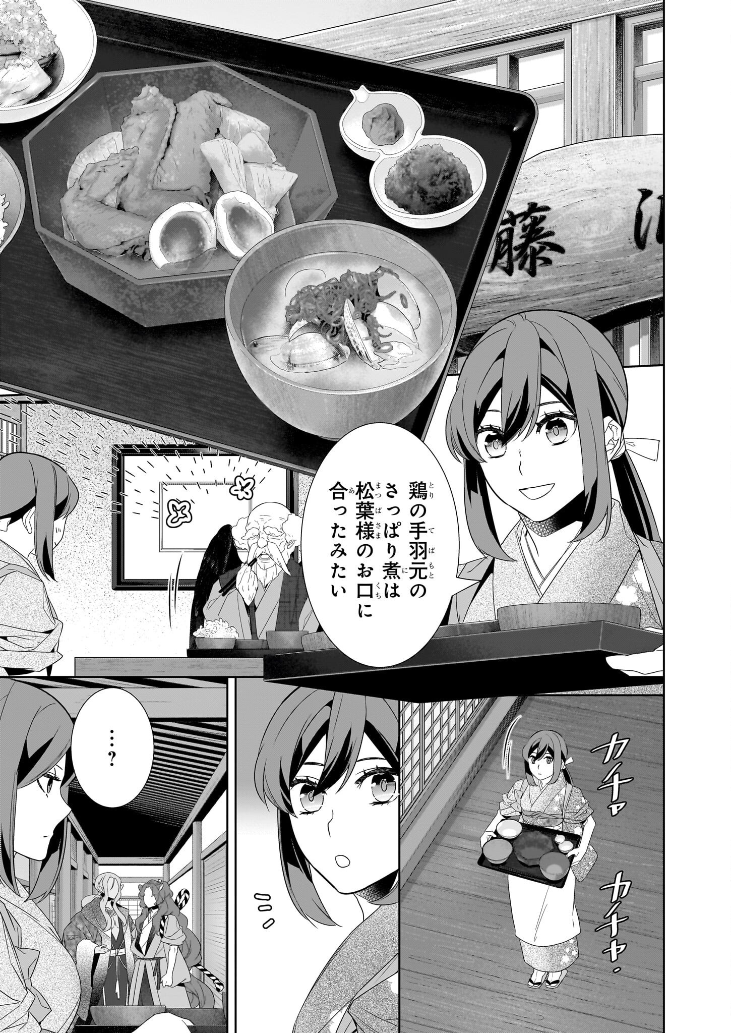 Kakuriyo no Yadomeshi: Ayakashi Oyado ni Yomeiri Shimasu. (TOBA Tsugaru) Chapter 67 3ページ
