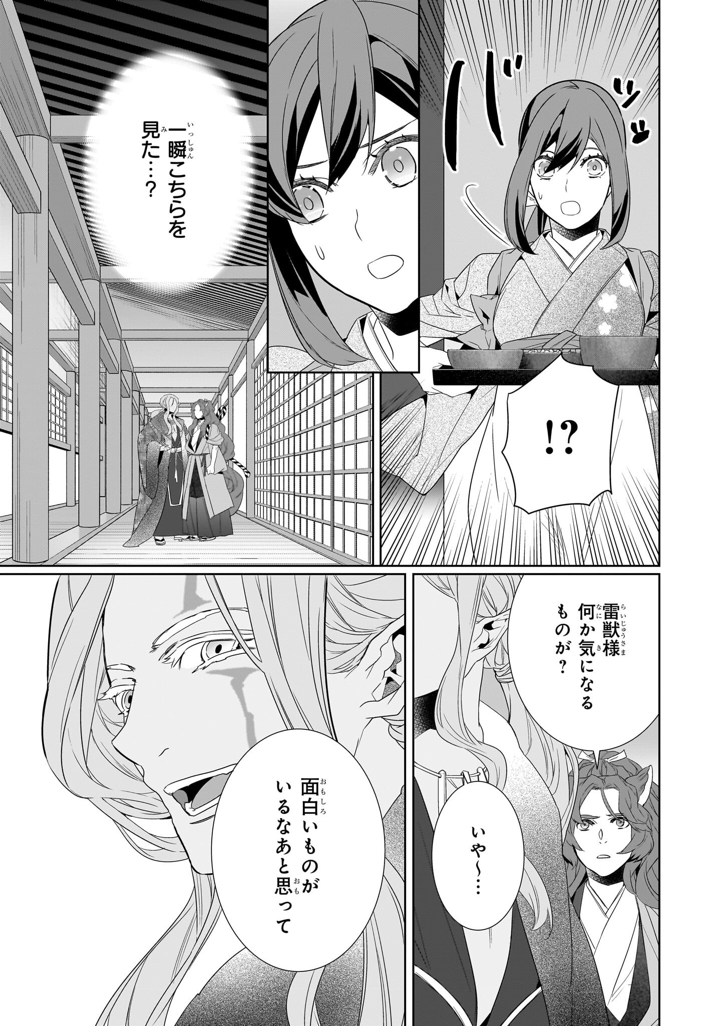 Kakuriyo no Yadomeshi: Ayakashi Oyado ni Yomeiri Shimasu. (TOBA Tsugaru) Chapter 67 5ページ