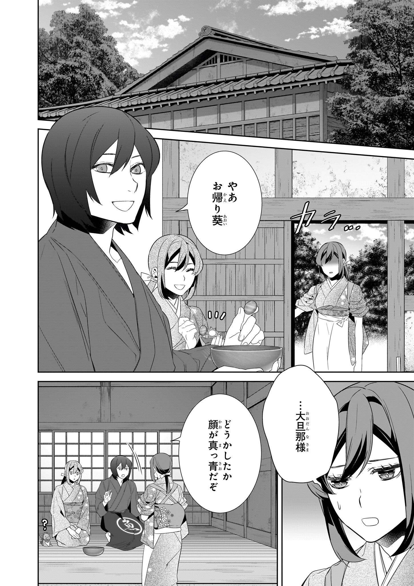 Kakuriyo no Yadomeshi: Ayakashi Oyado ni Yomeiri Shimasu. (TOBA Tsugaru) Chapter 67 6ページ