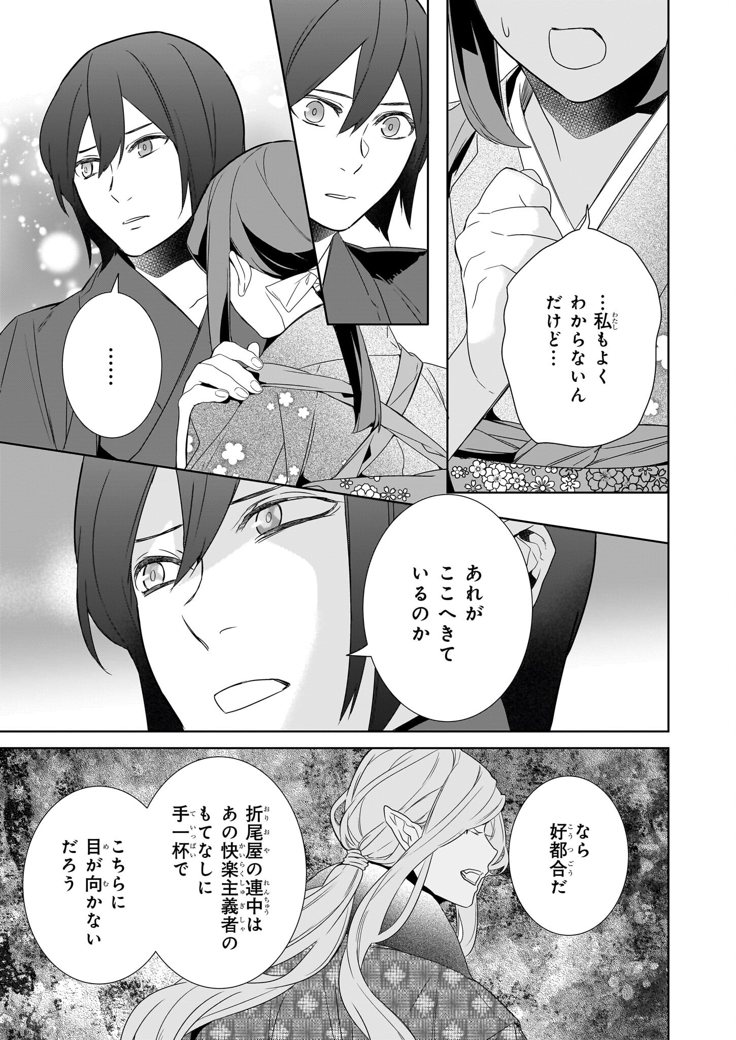 Kakuriyo no Yadomeshi: Ayakashi Oyado ni Yomeiri Shimasu. (TOBA Tsugaru) Chapter 67 7ページ