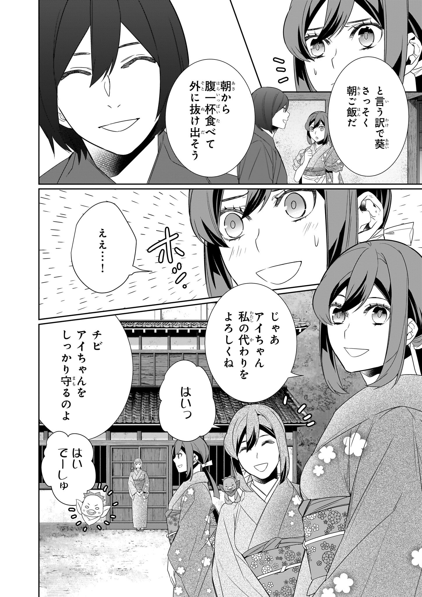 Kakuriyo no Yadomeshi: Ayakashi Oyado ni Yomeiri Shimasu. (TOBA Tsugaru) Chapter 67 8ページ