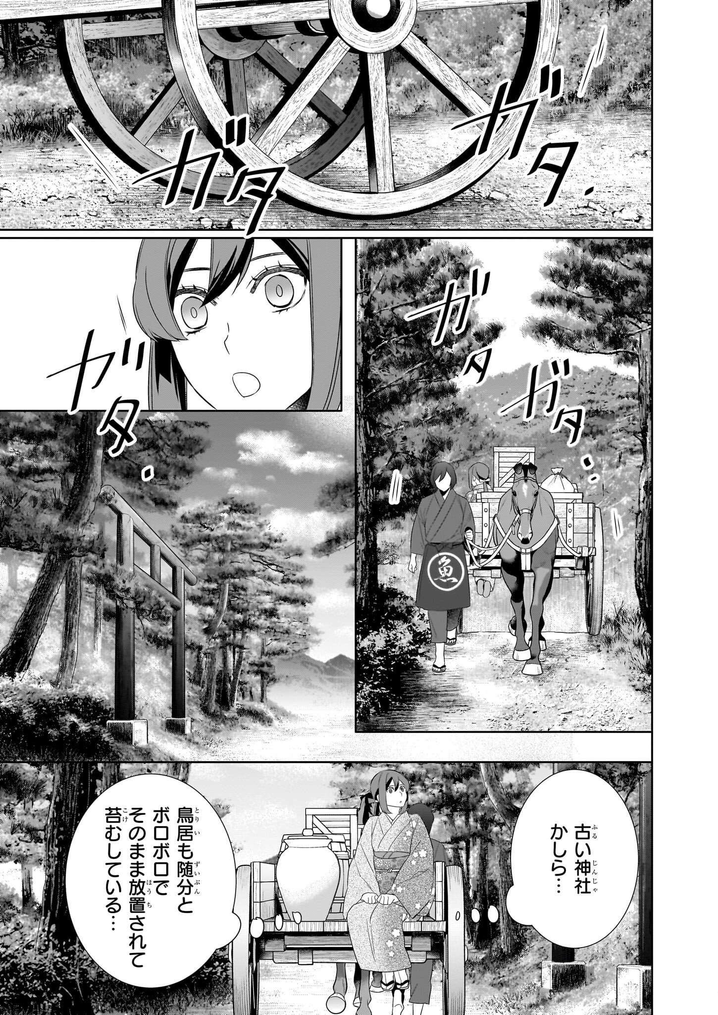 Kakuriyo no Yadomeshi: Ayakashi Oyado ni Yomeiri Shimasu. (TOBA Tsugaru) Chapter 67 9ページ