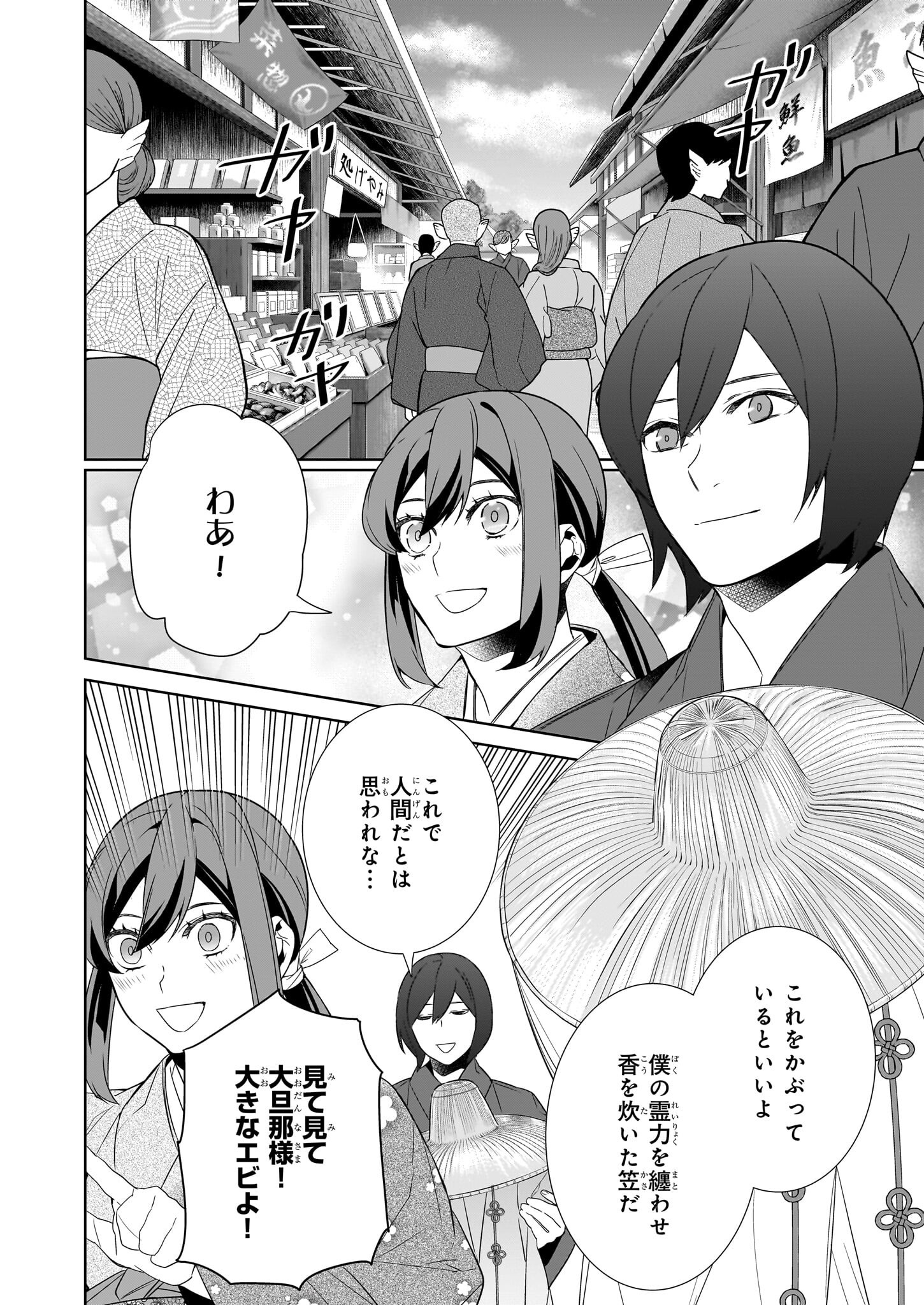 Kakuriyo no Yadomeshi: Ayakashi Oyado ni Yomeiri Shimasu. (TOBA Tsugaru) Chapter 67 10ページ