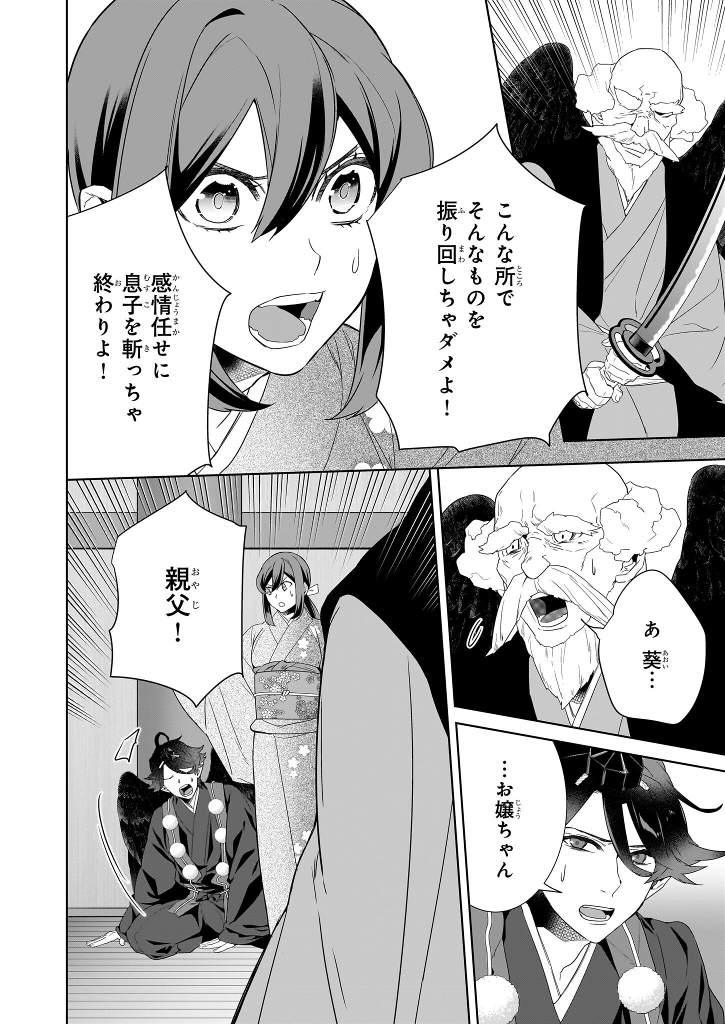 Kakuriyo no Yadomeshi: Ayakashi Oyado ni Yomeiri Shimasu. (TOBA Tsugaru) Chapter 69 2ページ