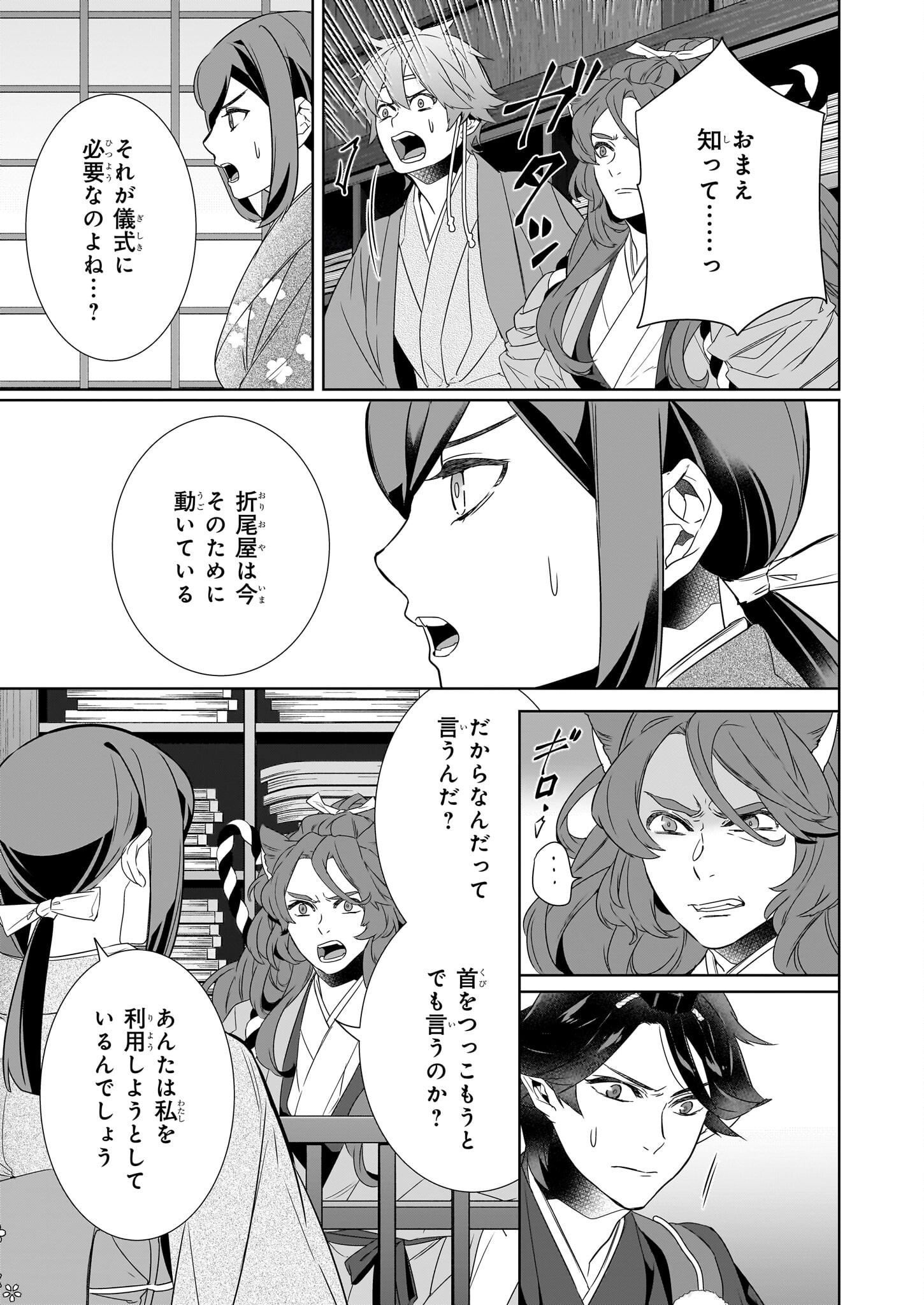 Kakuriyo no Yadomeshi: Ayakashi Oyado ni Yomeiri Shimasu. (TOBA Tsugaru) Chapter 69 11ページ