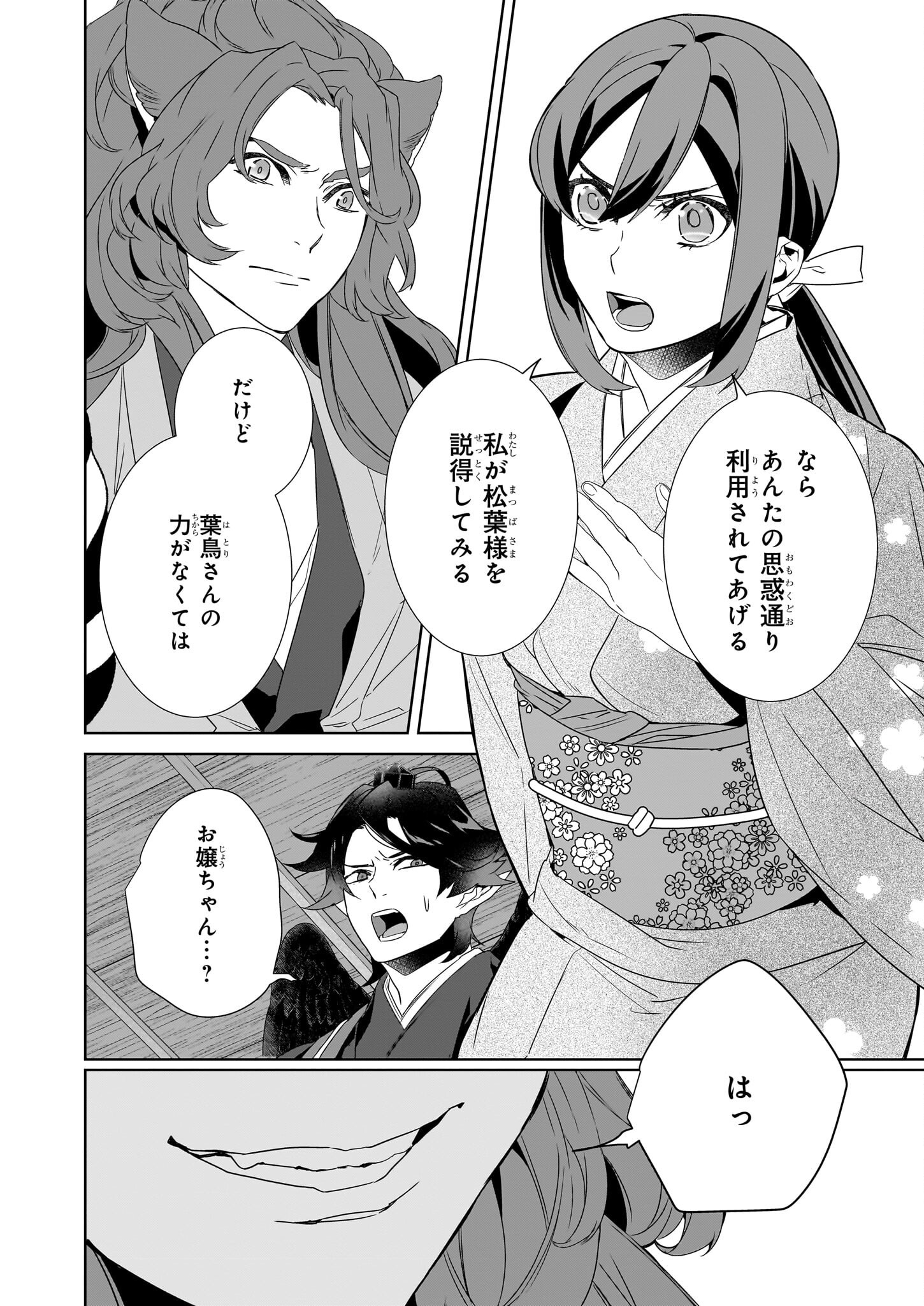 Kakuriyo no Yadomeshi: Ayakashi Oyado ni Yomeiri Shimasu. (TOBA Tsugaru) Chapter 69 12ページ