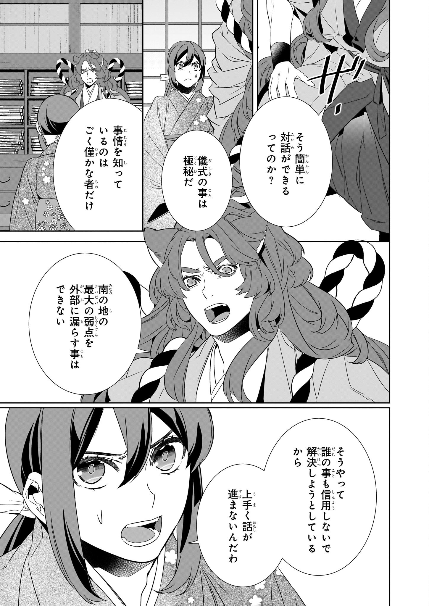 Kakuriyo no Yadomeshi: Ayakashi Oyado ni Yomeiri Shimasu. (TOBA Tsugaru) Chapter 69 13ページ