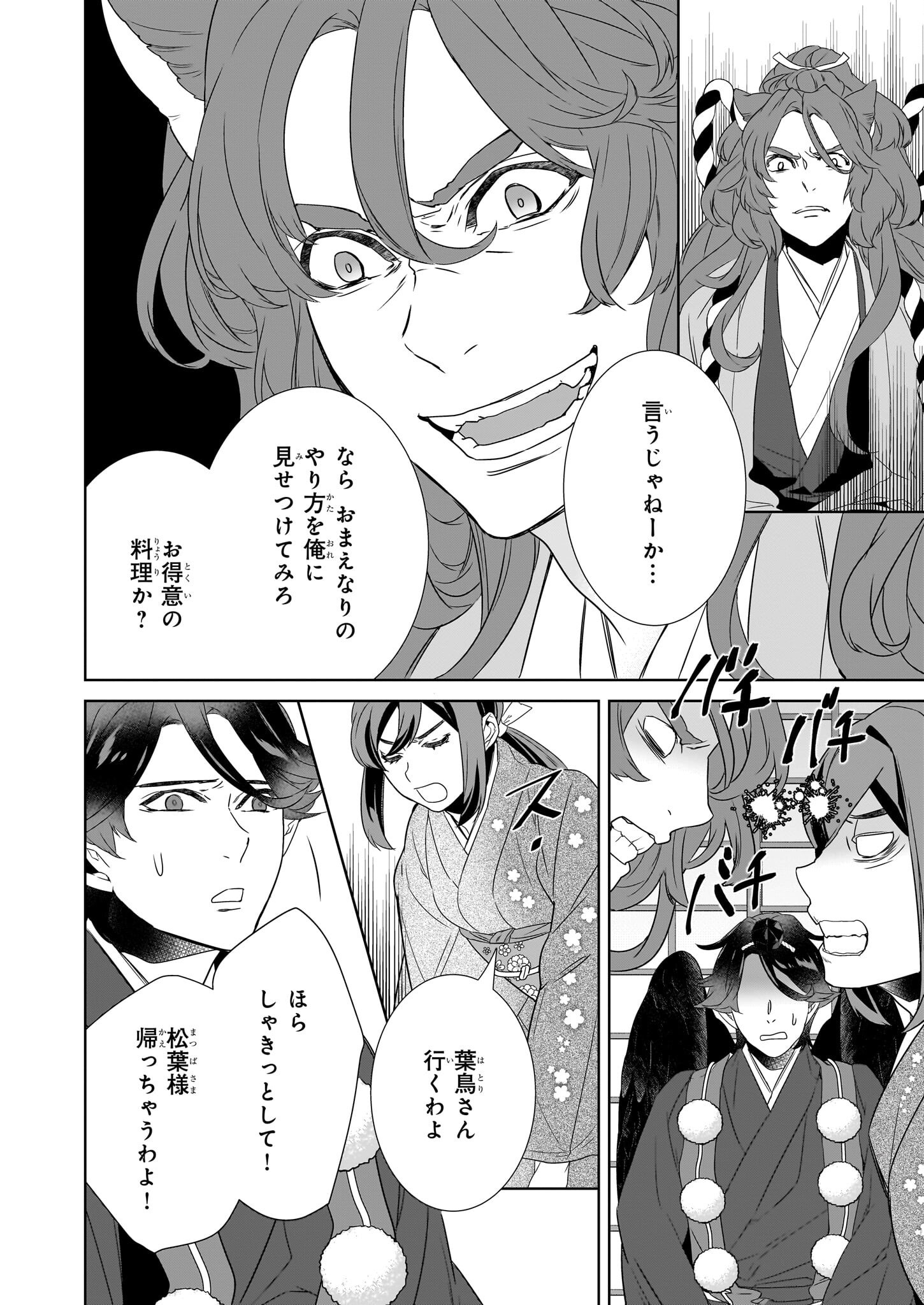 Kakuriyo no Yadomeshi: Ayakashi Oyado ni Yomeiri Shimasu. (TOBA Tsugaru) Chapter 69 14ページ