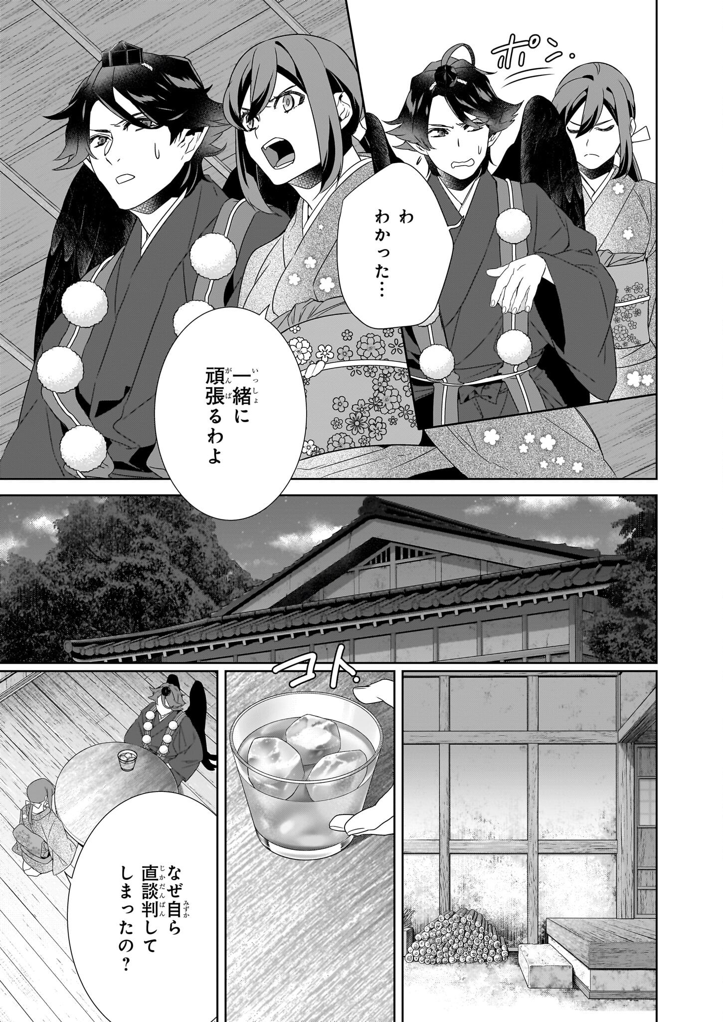 Kakuriyo no Yadomeshi: Ayakashi Oyado ni Yomeiri Shimasu. (TOBA Tsugaru) Chapter 69 15ページ