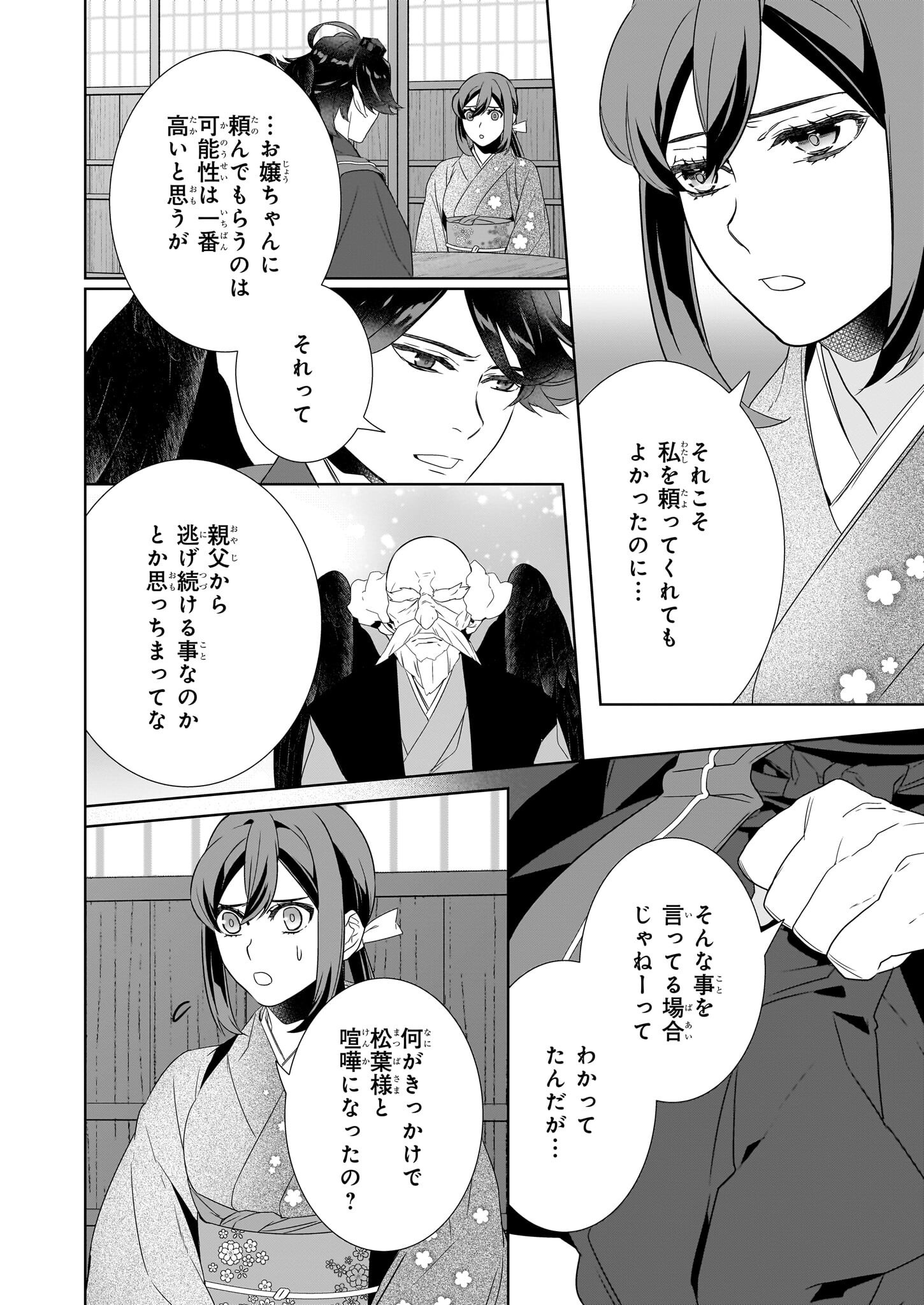 Kakuriyo no Yadomeshi: Ayakashi Oyado ni Yomeiri Shimasu. (TOBA Tsugaru) Chapter 69 16ページ