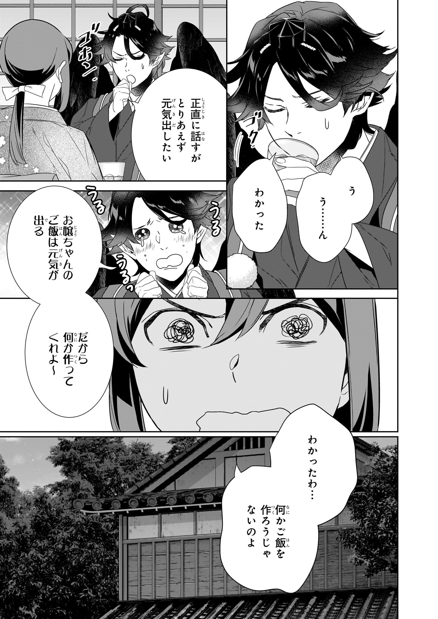 Kakuriyo no Yadomeshi: Ayakashi Oyado ni Yomeiri Shimasu. (TOBA Tsugaru) Chapter 69 17ページ
