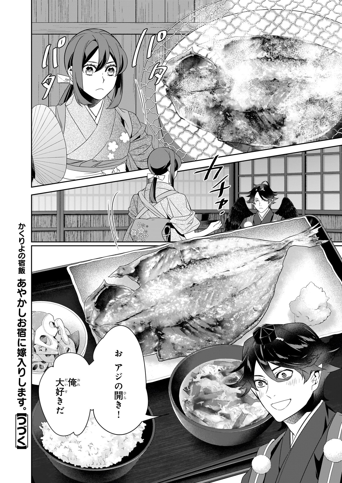 Kakuriyo no Yadomeshi: Ayakashi Oyado ni Yomeiri Shimasu. (TOBA Tsugaru) Chapter 69 18ページ