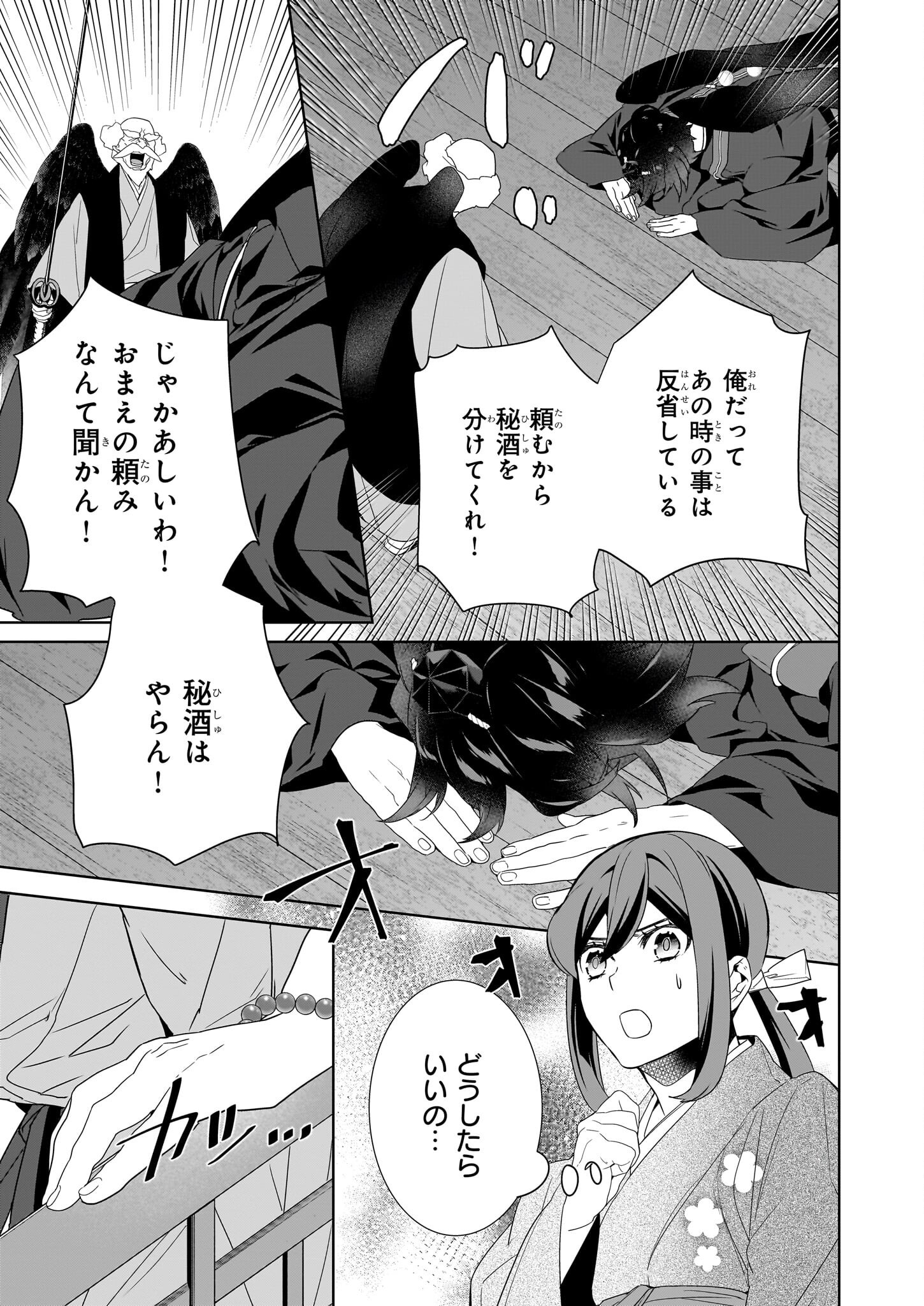 Kakuriyo no Yadomeshi: Ayakashi Oyado ni Yomeiri Shimasu. (TOBA Tsugaru) Chapter 69 3ページ