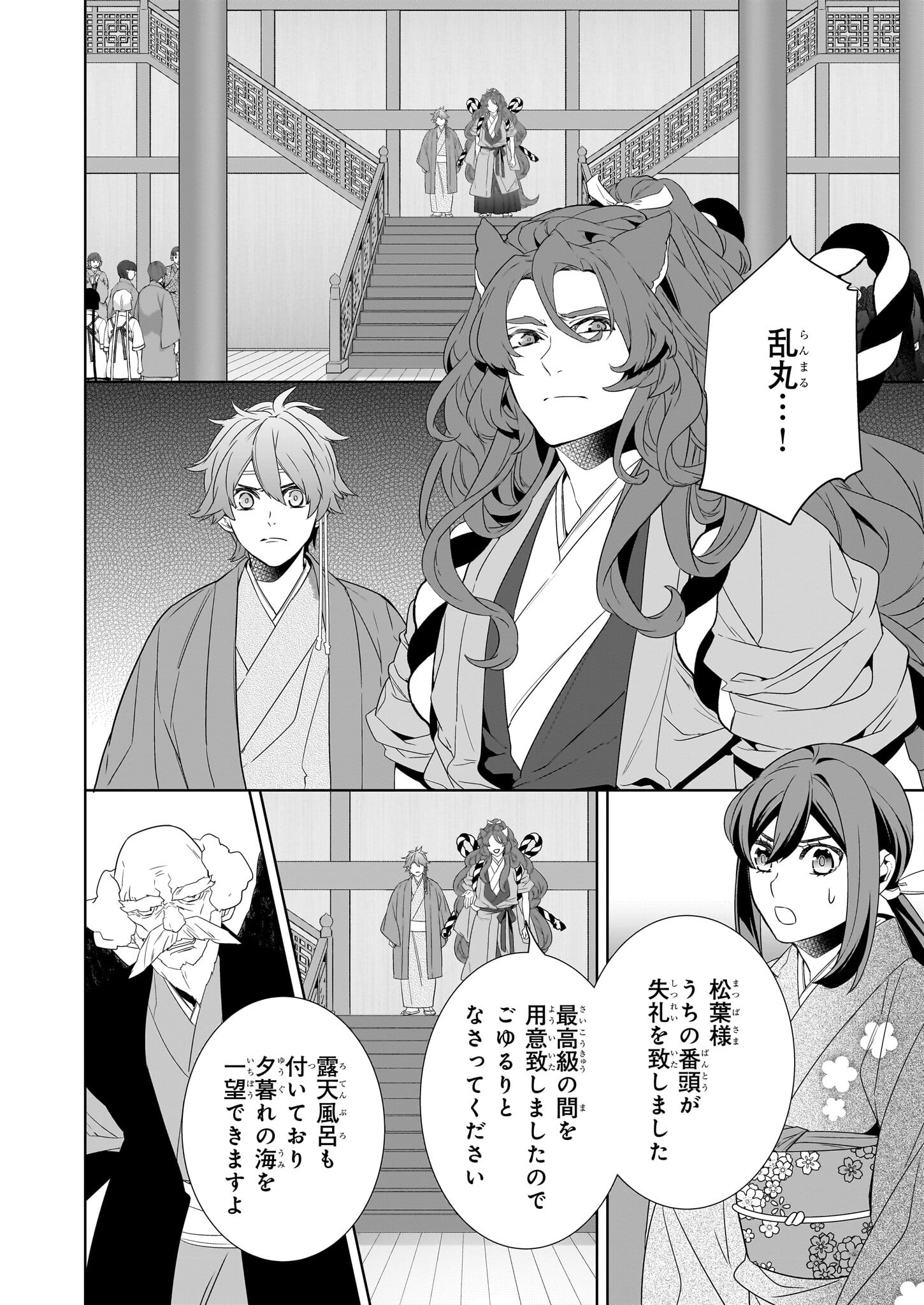 Kakuriyo no Yadomeshi: Ayakashi Oyado ni Yomeiri Shimasu. (TOBA Tsugaru) Chapter 69 4ページ