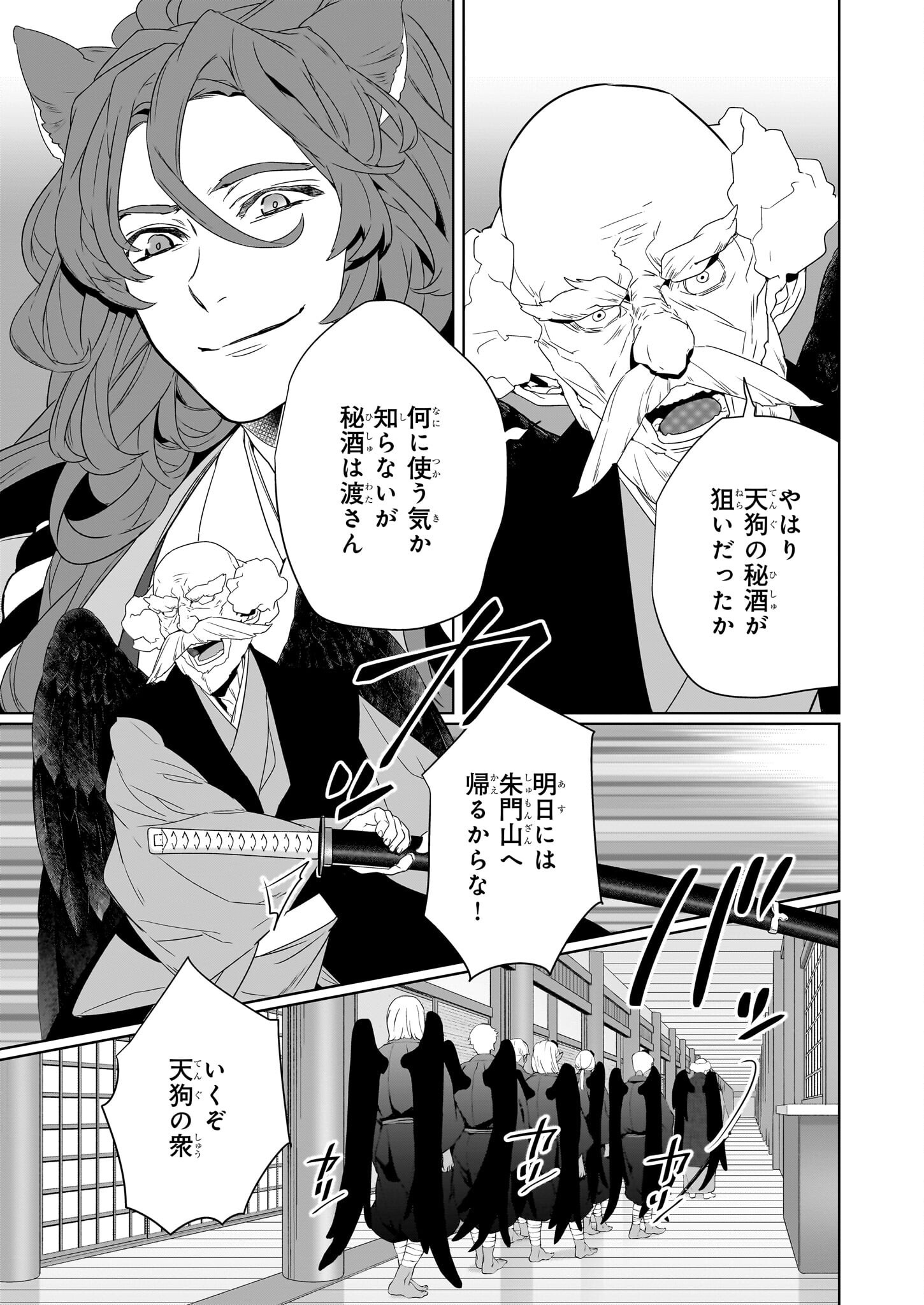 Kakuriyo no Yadomeshi: Ayakashi Oyado ni Yomeiri Shimasu. (TOBA Tsugaru) Chapter 69 5ページ