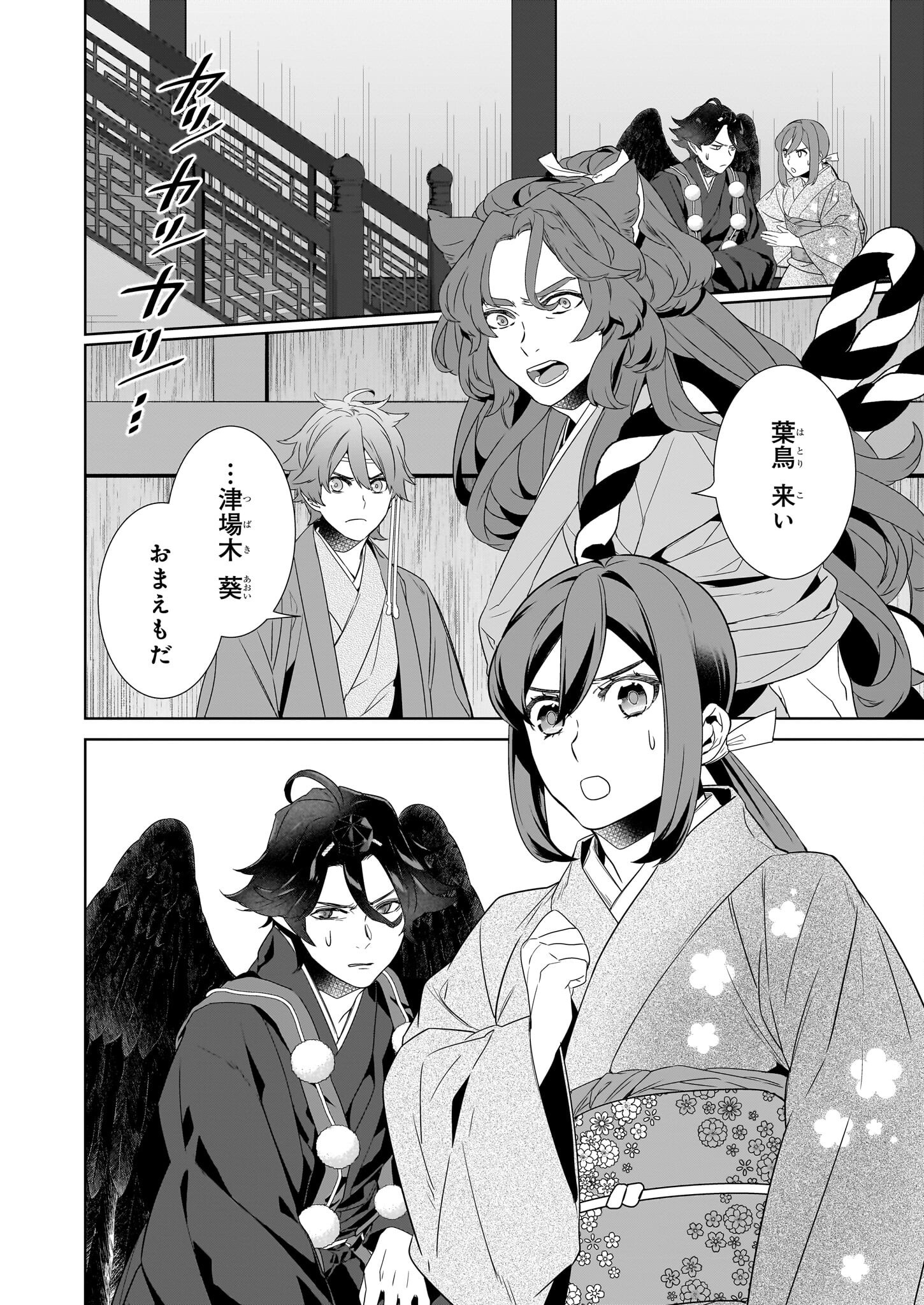 Kakuriyo no Yadomeshi: Ayakashi Oyado ni Yomeiri Shimasu. (TOBA Tsugaru) Chapter 69 6ページ