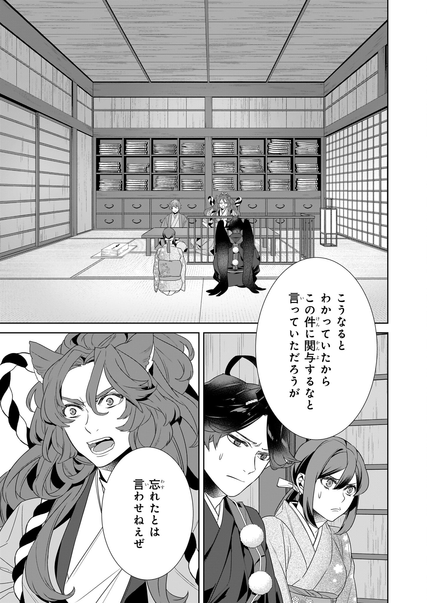 Kakuriyo no Yadomeshi: Ayakashi Oyado ni Yomeiri Shimasu. (TOBA Tsugaru) Chapter 69 7ページ
