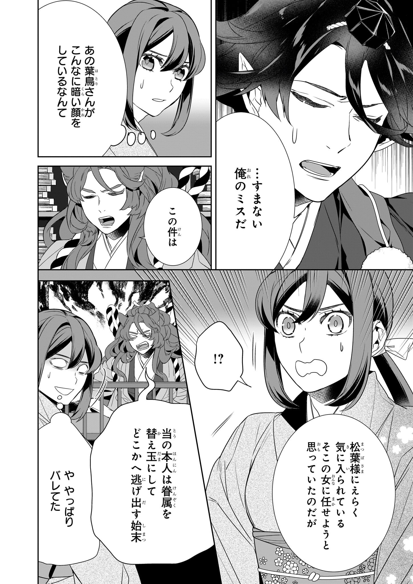 Kakuriyo no Yadomeshi: Ayakashi Oyado ni Yomeiri Shimasu. (TOBA Tsugaru) Chapter 69 8ページ