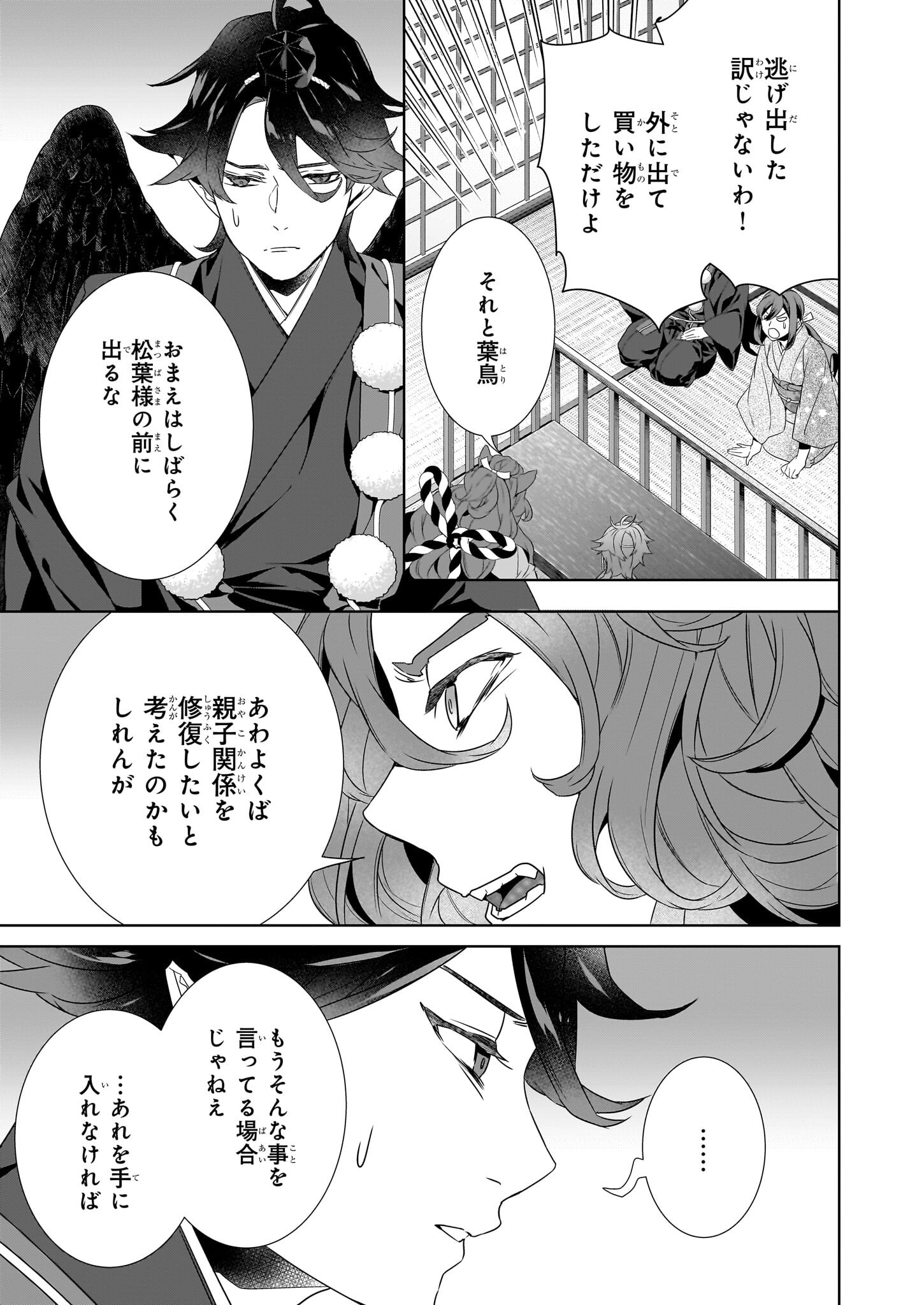 Kakuriyo no Yadomeshi: Ayakashi Oyado ni Yomeiri Shimasu. (TOBA Tsugaru) Chapter 69 9ページ