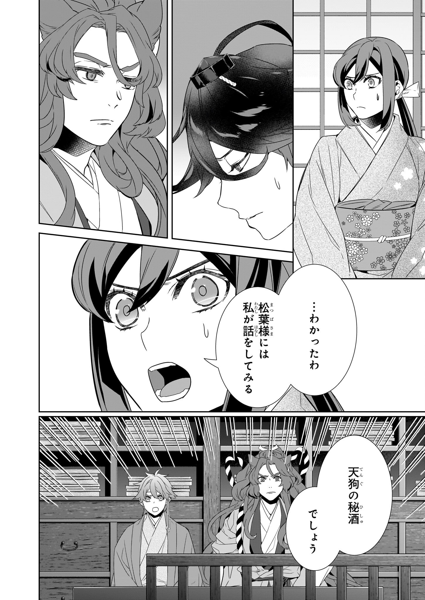 Kakuriyo no Yadomeshi: Ayakashi Oyado ni Yomeiri Shimasu. (TOBA Tsugaru) Chapter 69 10ページ