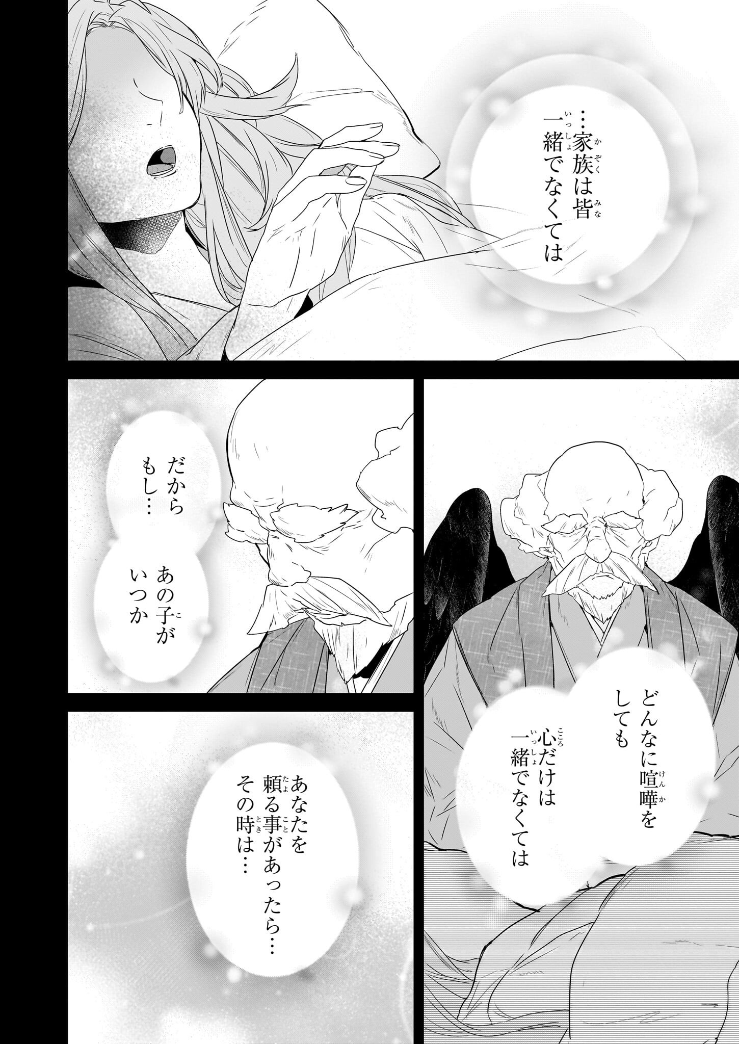 Kakuriyo no Yadomeshi: Ayakashi Oyado ni Yomeiri Shimasu. (TOBA Tsugaru) Chapter 71 2ページ