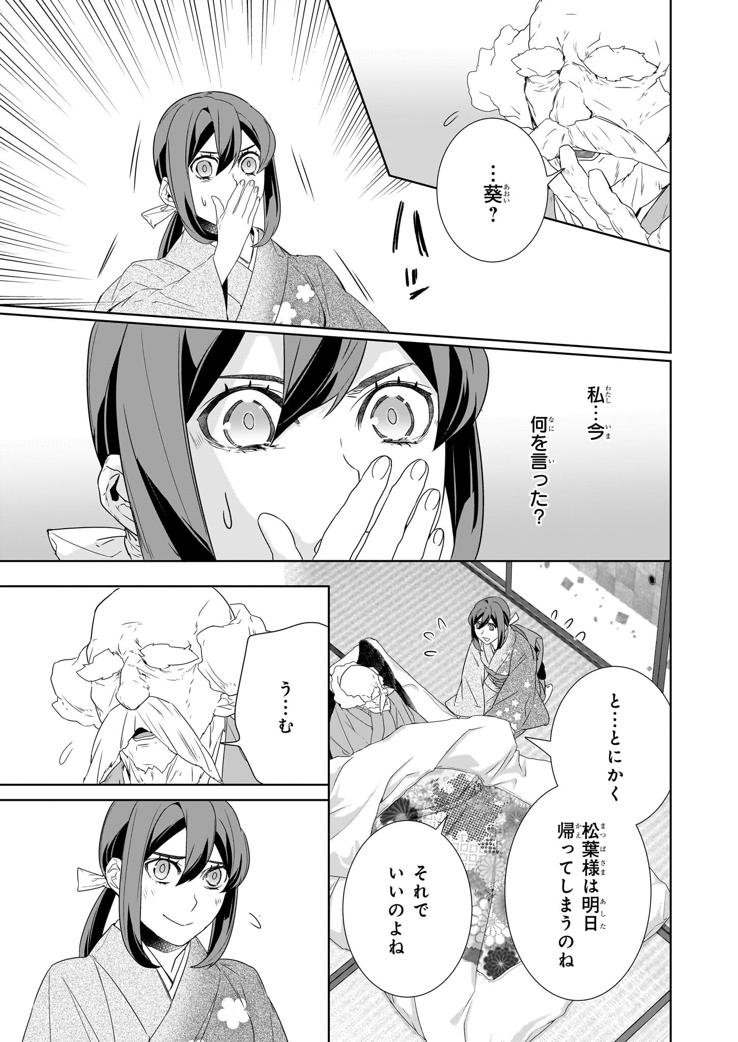 Kakuriyo no Yadomeshi: Ayakashi Oyado ni Yomeiri Shimasu. (TOBA Tsugaru) Chapter 71 11ページ