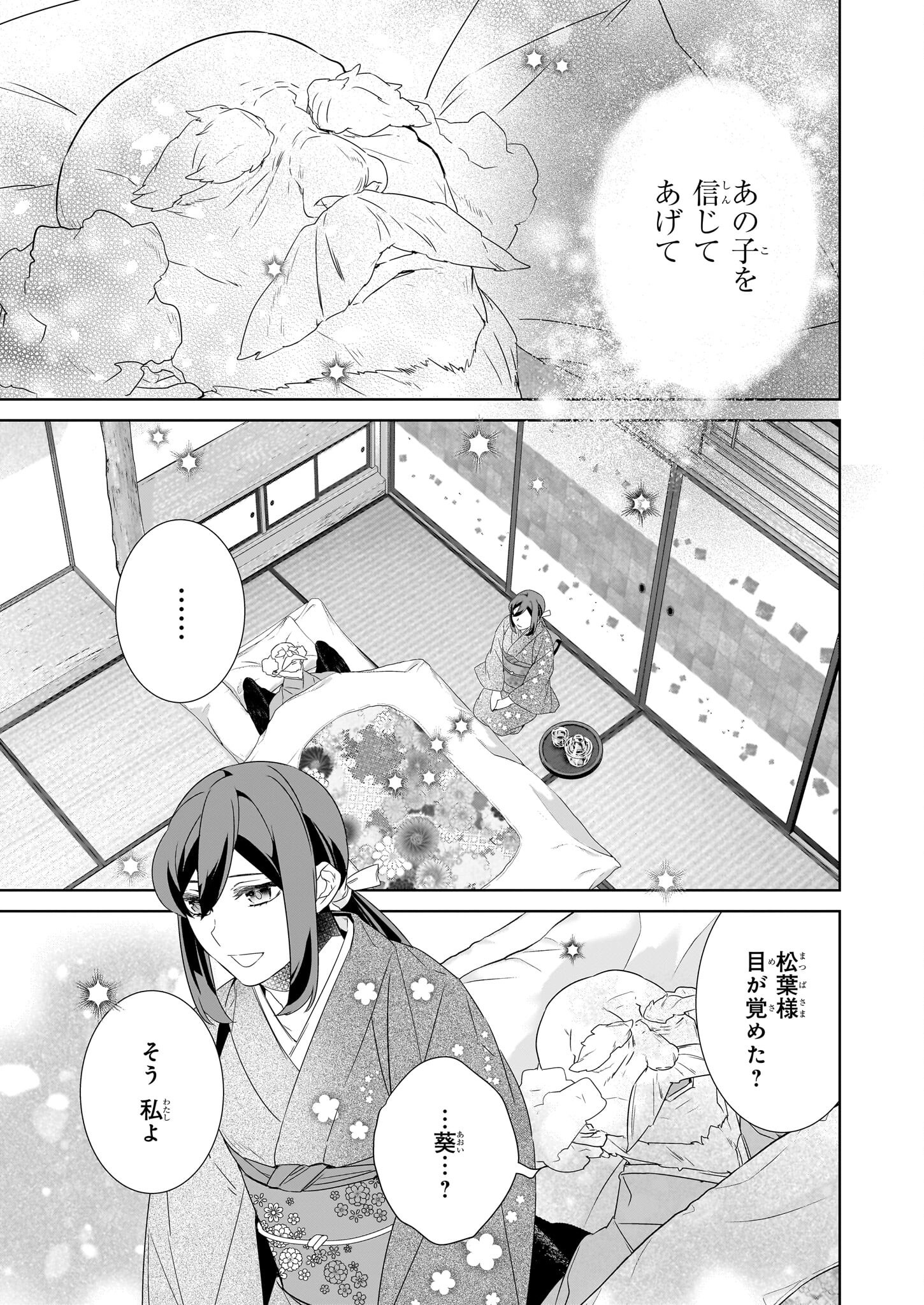 Kakuriyo no Yadomeshi: Ayakashi Oyado ni Yomeiri Shimasu. (TOBA Tsugaru) Chapter 71 3ページ