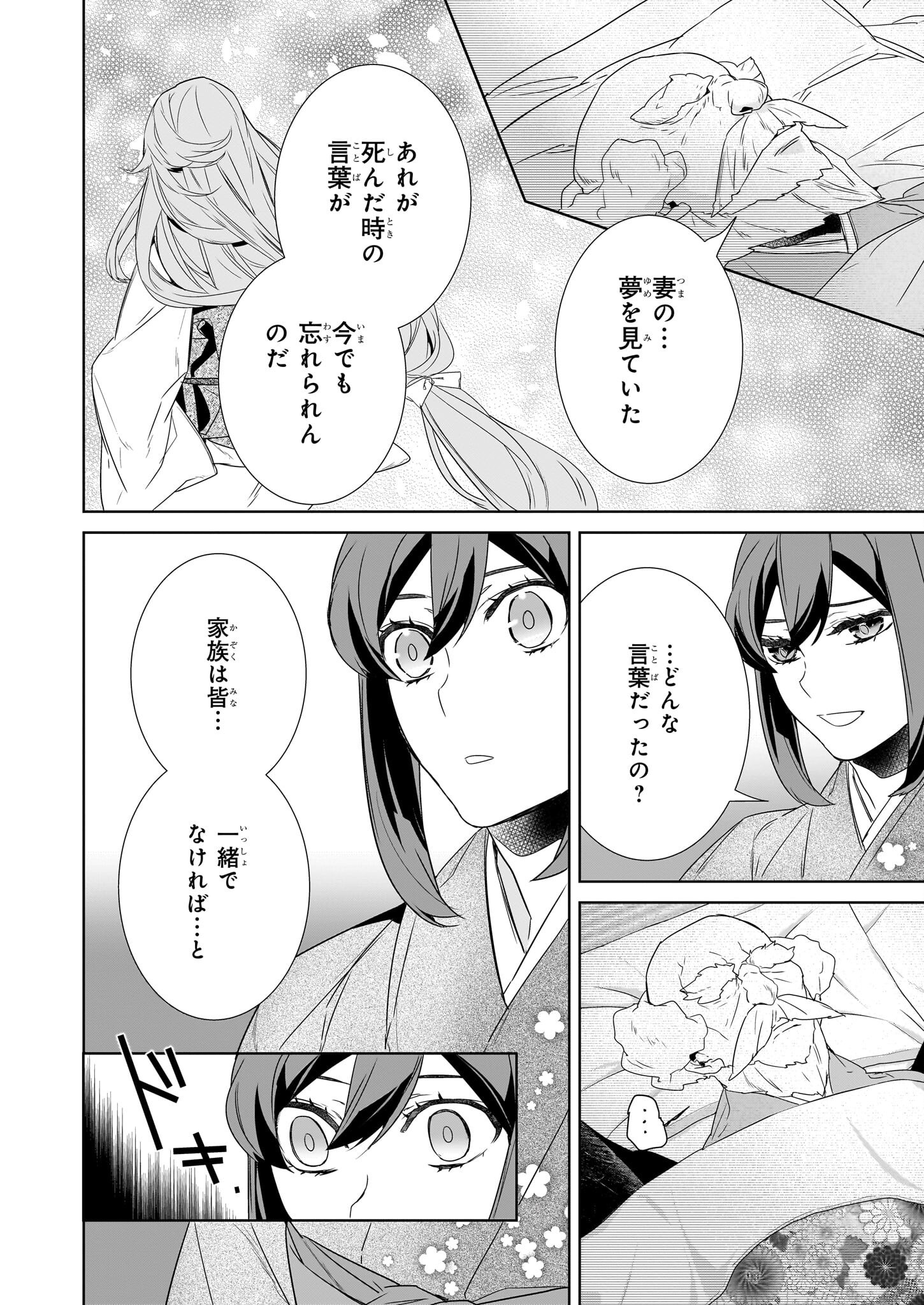 Kakuriyo no Yadomeshi: Ayakashi Oyado ni Yomeiri Shimasu. (TOBA Tsugaru) Chapter 71 4ページ