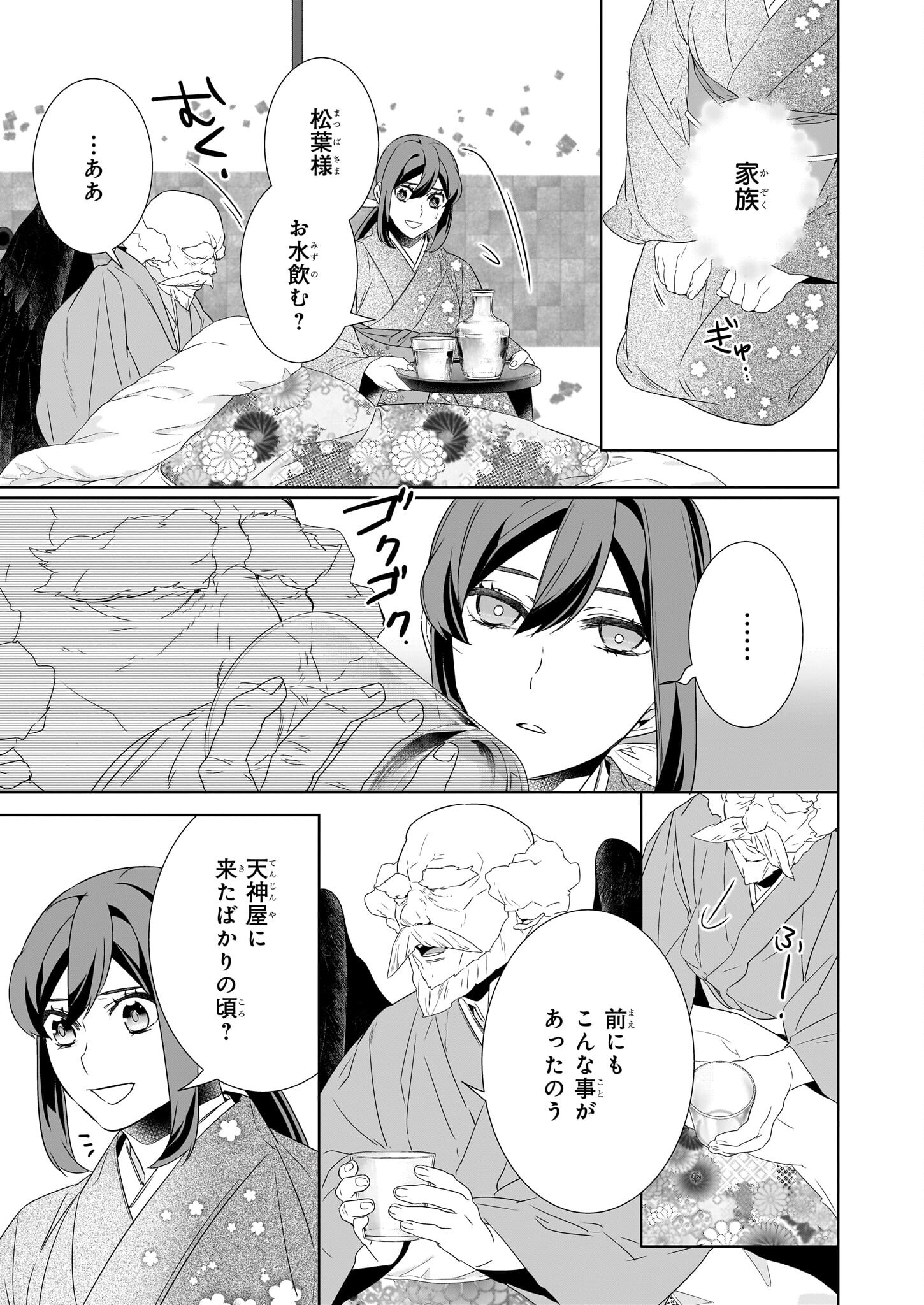 Kakuriyo no Yadomeshi: Ayakashi Oyado ni Yomeiri Shimasu. (TOBA Tsugaru) Chapter 71 5ページ
