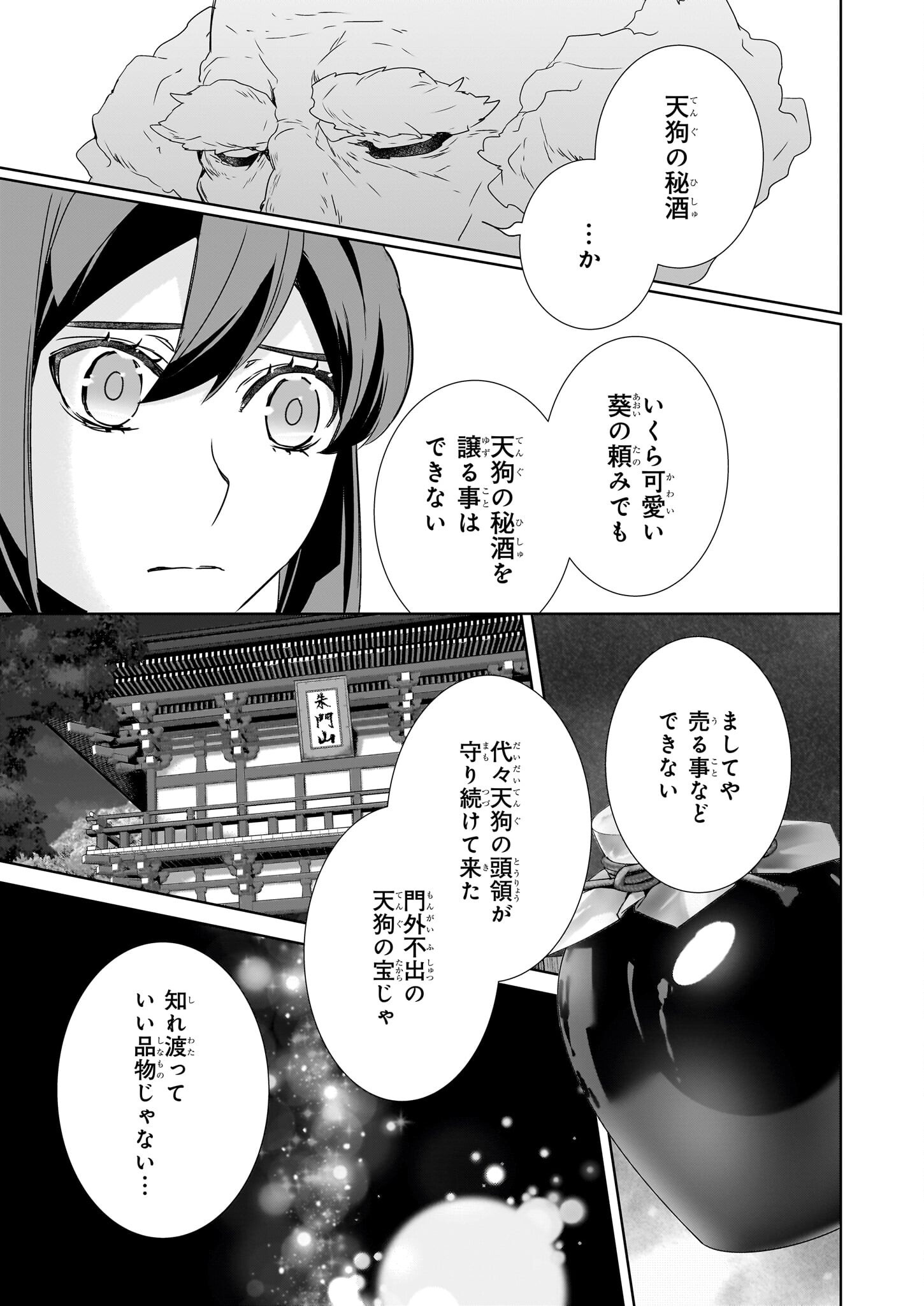 Kakuriyo no Yadomeshi: Ayakashi Oyado ni Yomeiri Shimasu. (TOBA Tsugaru) Chapter 71 7ページ