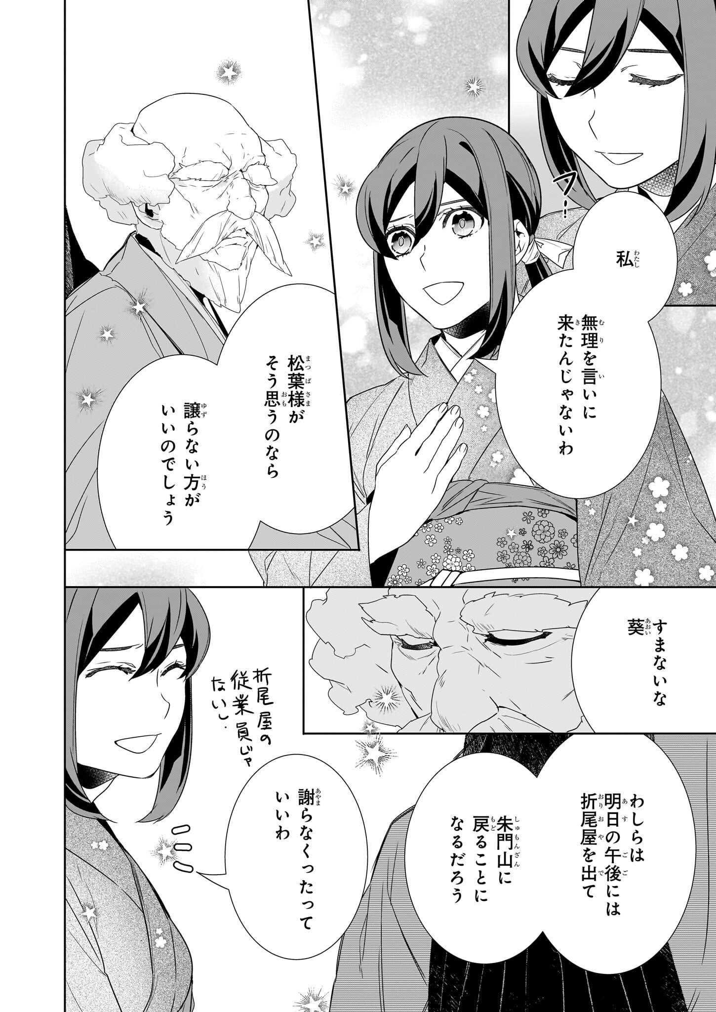 Kakuriyo no Yadomeshi: Ayakashi Oyado ni Yomeiri Shimasu. (TOBA Tsugaru) Chapter 71 8ページ