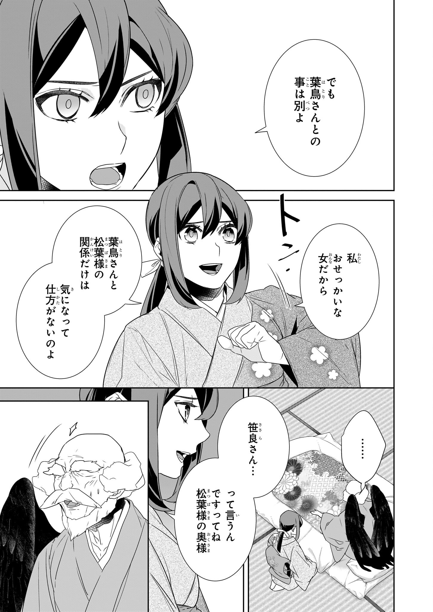 Kakuriyo no Yadomeshi: Ayakashi Oyado ni Yomeiri Shimasu. (TOBA Tsugaru) Chapter 71 9ページ