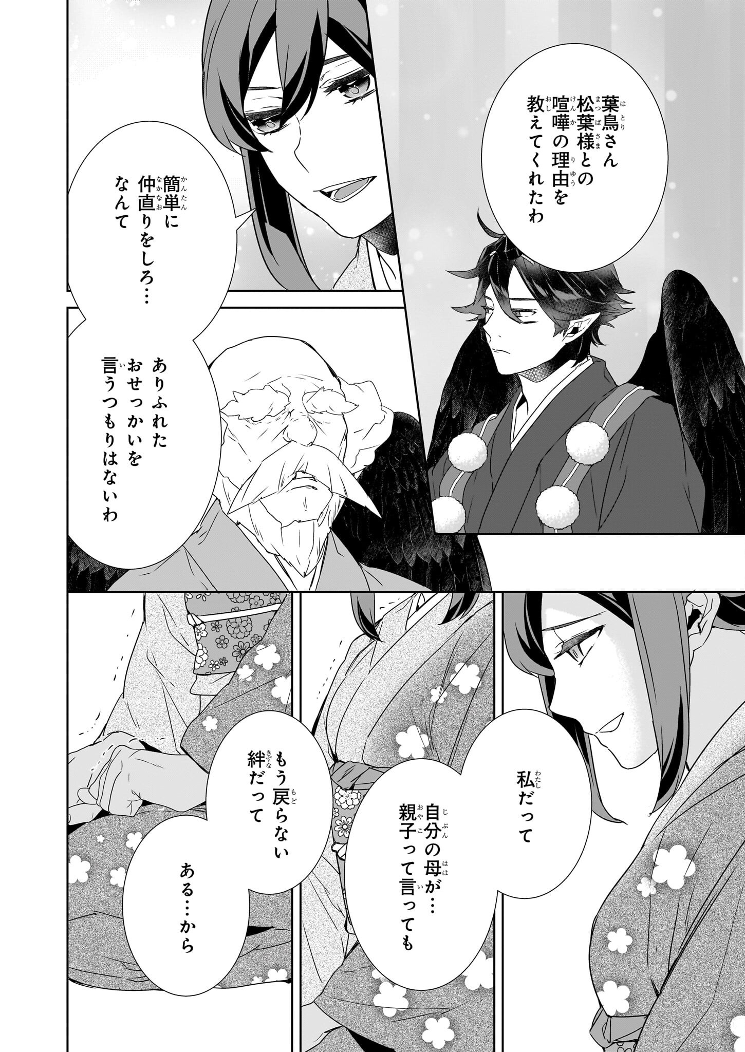 Kakuriyo no Yadomeshi: Ayakashi Oyado ni Yomeiri Shimasu. (TOBA Tsugaru) Chapter 71 10ページ