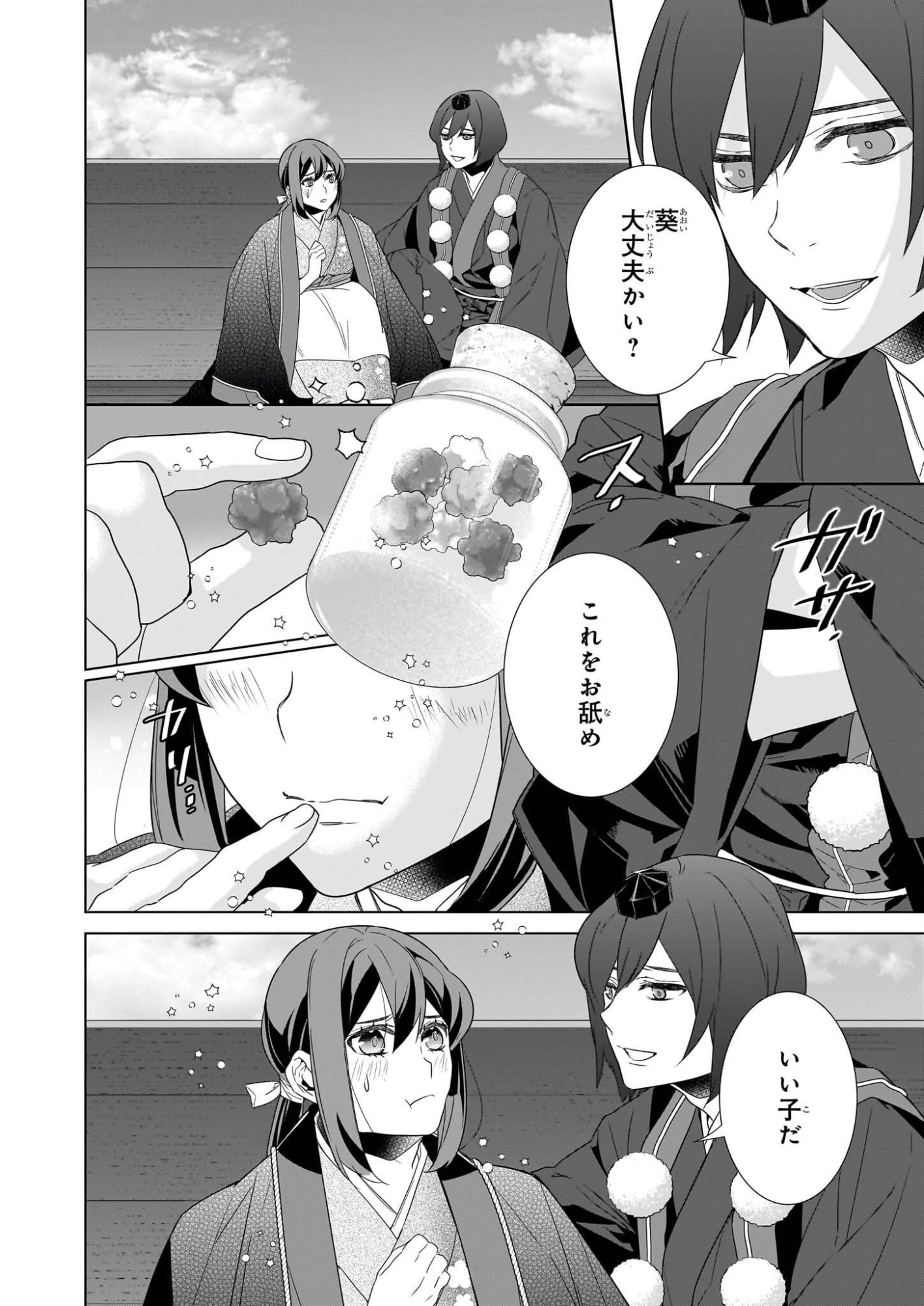 Kakuriyo no Yadomeshi: Ayakashi Oyado ni Yomeiri Shimasu. (TOBA Tsugaru) Chapter 76 2ページ