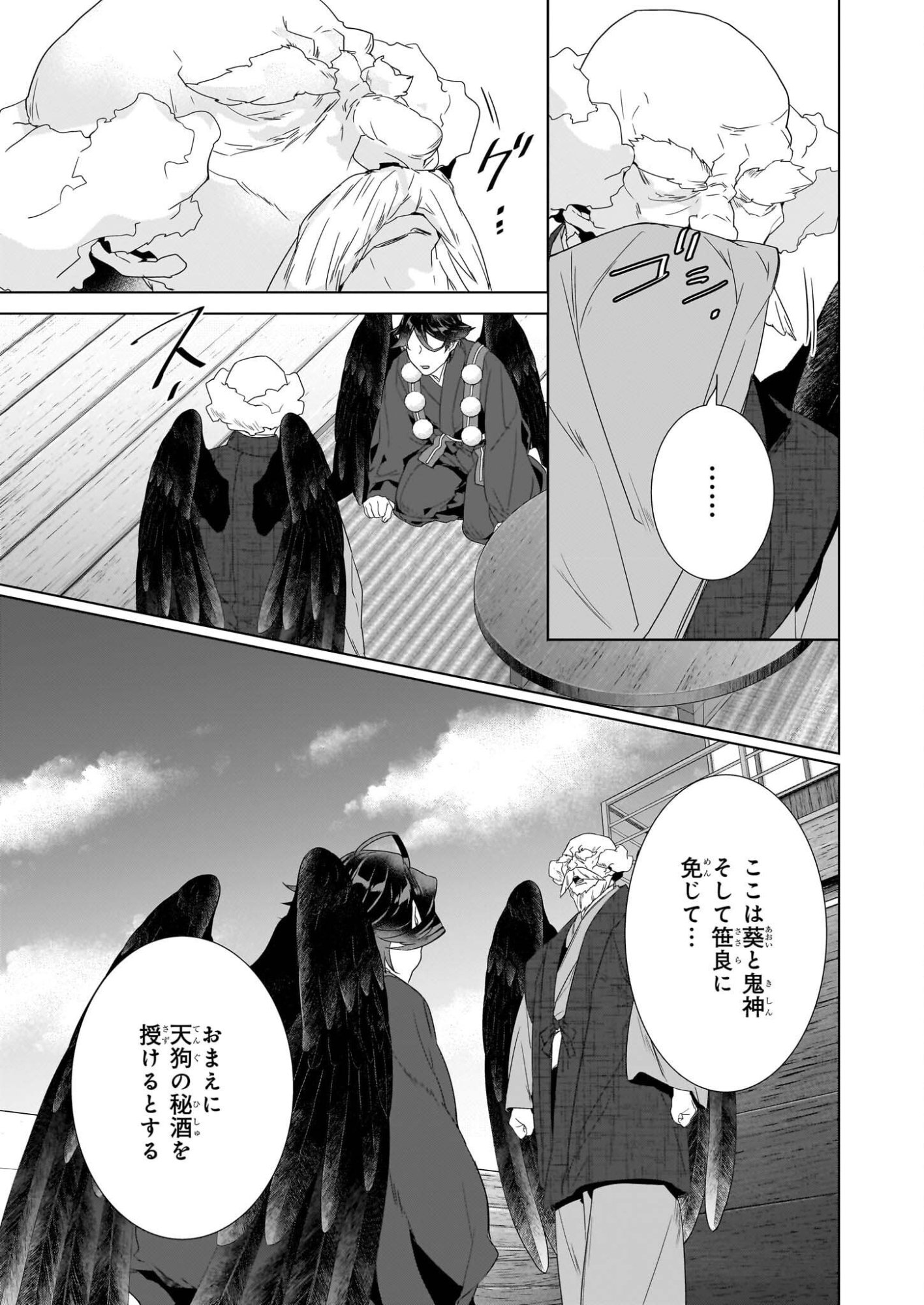 Kakuriyo no Yadomeshi: Ayakashi Oyado ni Yomeiri Shimasu. (TOBA Tsugaru) Chapter 76 11ページ