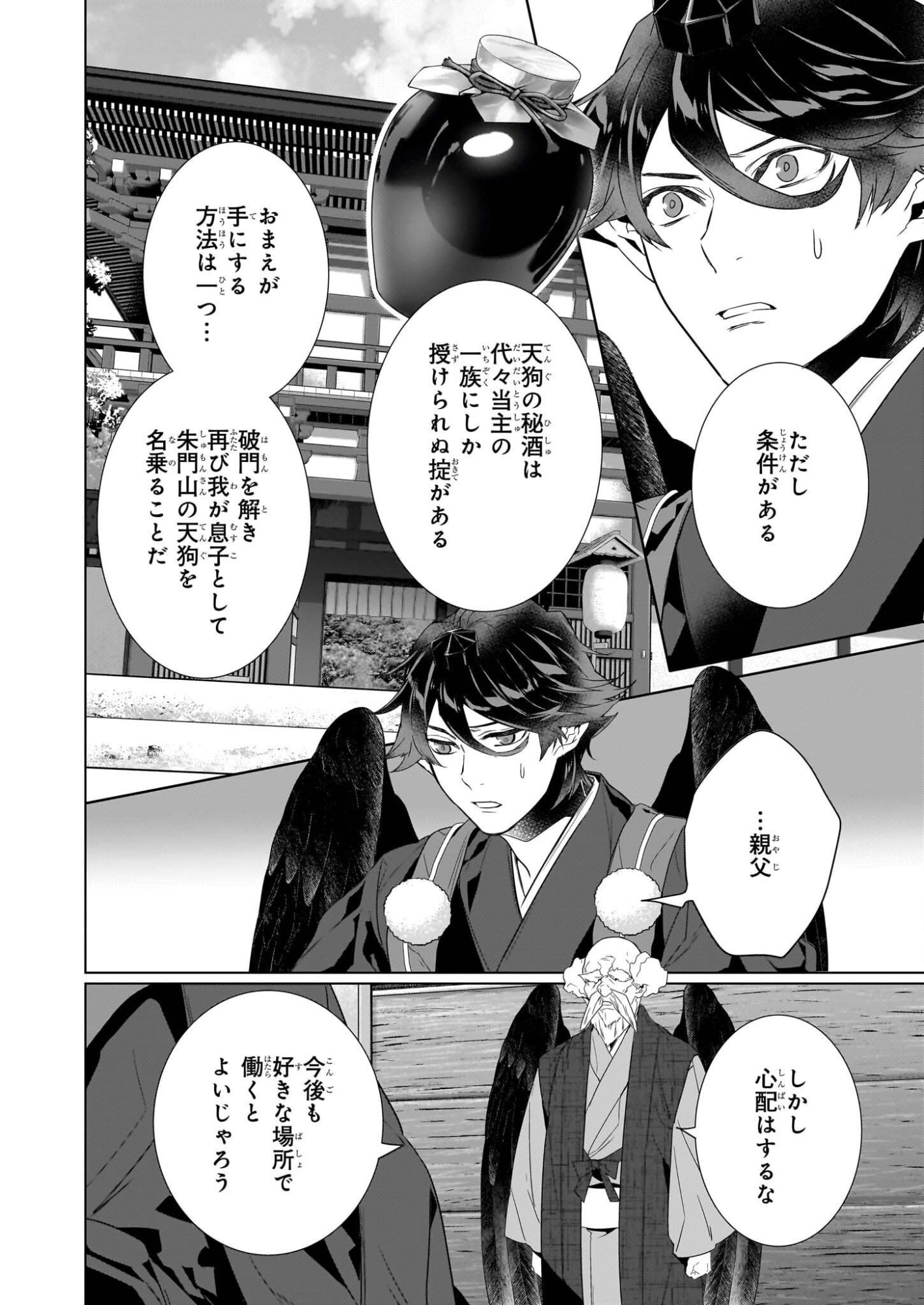 Kakuriyo no Yadomeshi: Ayakashi Oyado ni Yomeiri Shimasu. (TOBA Tsugaru) Chapter 76 12ページ