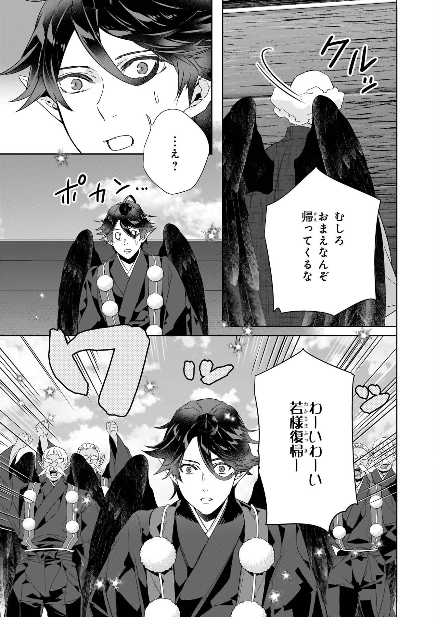 Kakuriyo no Yadomeshi: Ayakashi Oyado ni Yomeiri Shimasu. (TOBA Tsugaru) Chapter 76 13ページ
