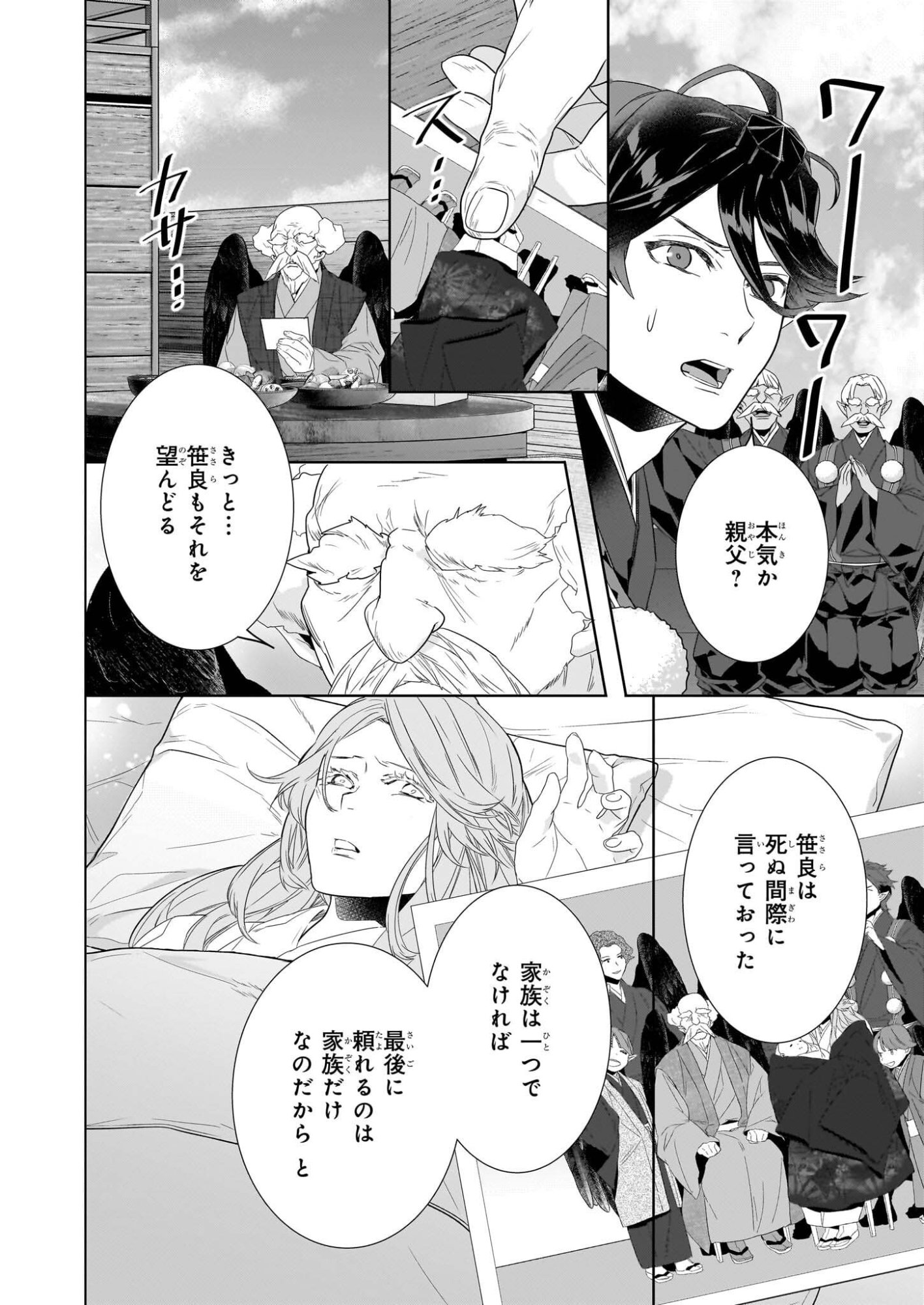 Kakuriyo no Yadomeshi: Ayakashi Oyado ni Yomeiri Shimasu. (TOBA Tsugaru) Chapter 76 14ページ