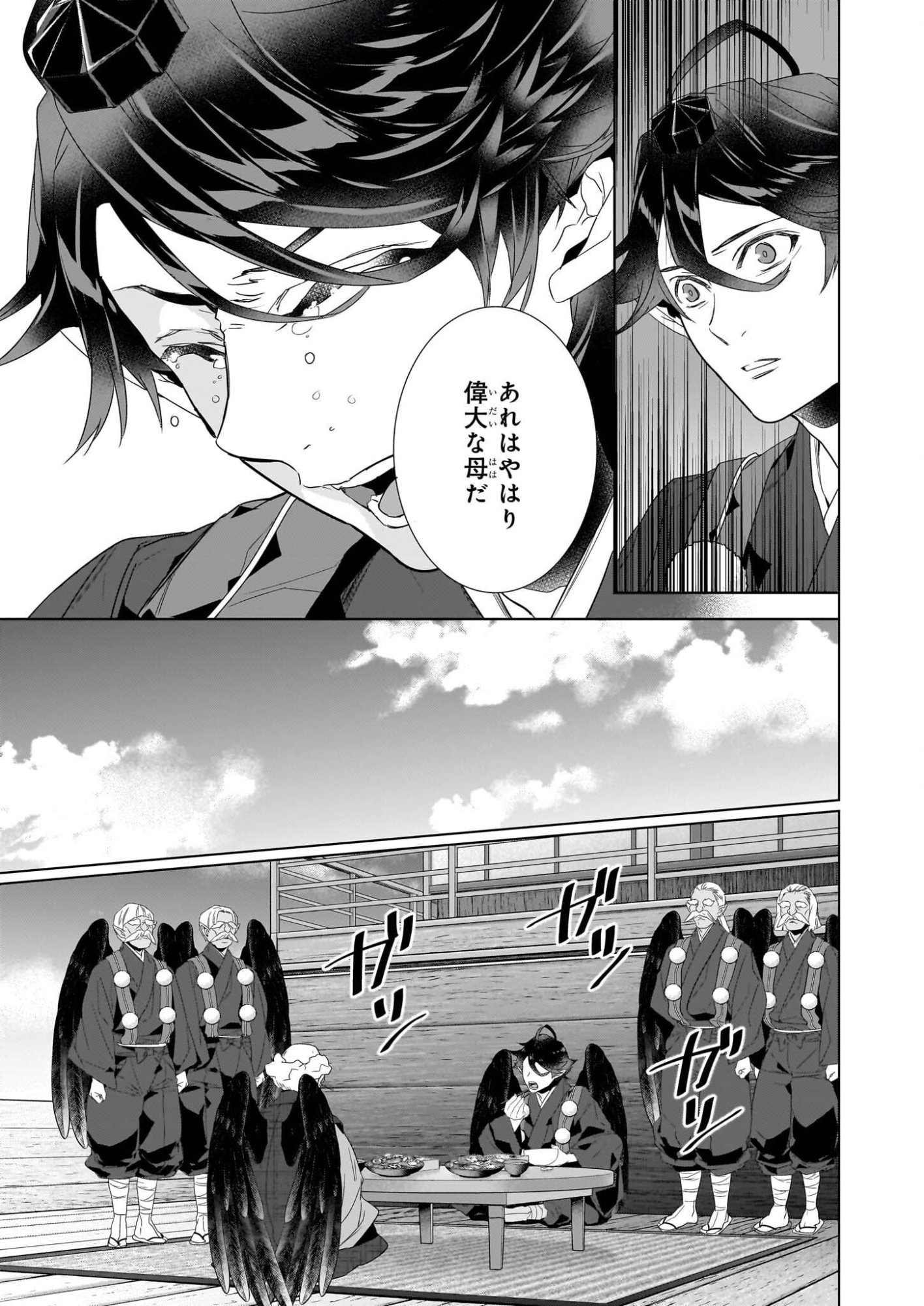 Kakuriyo no Yadomeshi: Ayakashi Oyado ni Yomeiri Shimasu. (TOBA Tsugaru) Chapter 76 15ページ