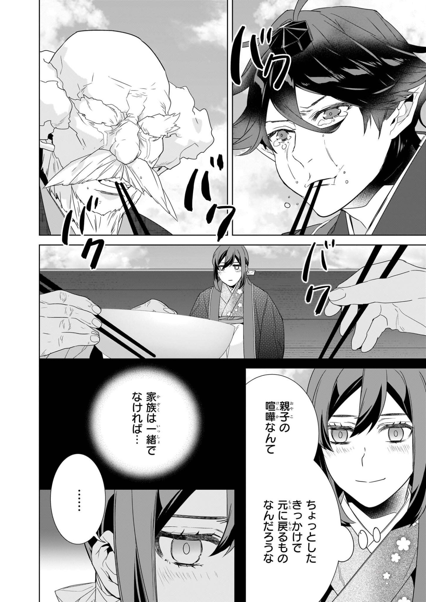 Kakuriyo no Yadomeshi: Ayakashi Oyado ni Yomeiri Shimasu. (TOBA Tsugaru) Chapter 76 16ページ