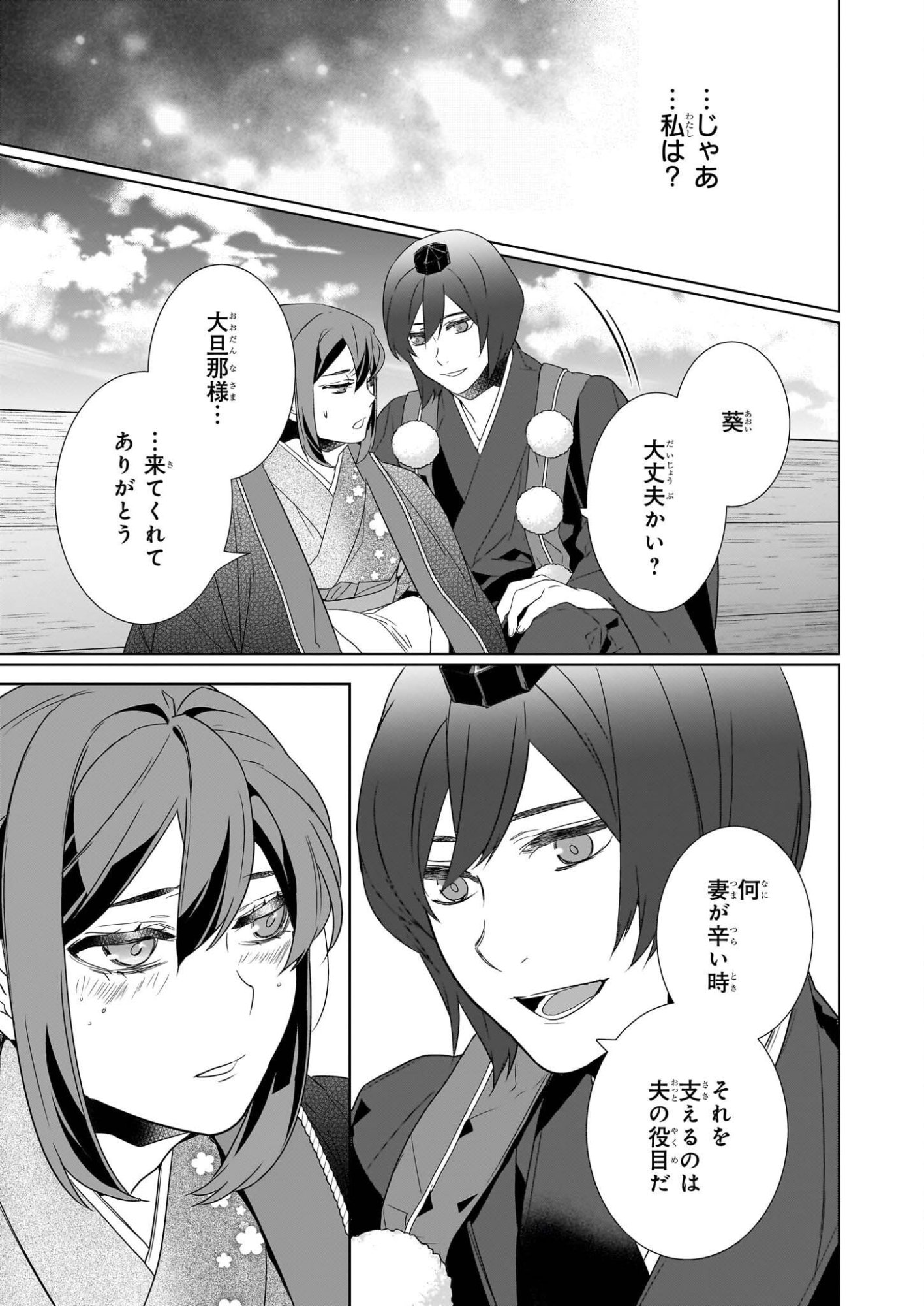 Kakuriyo no Yadomeshi: Ayakashi Oyado ni Yomeiri Shimasu. (TOBA Tsugaru) Chapter 76 17ページ