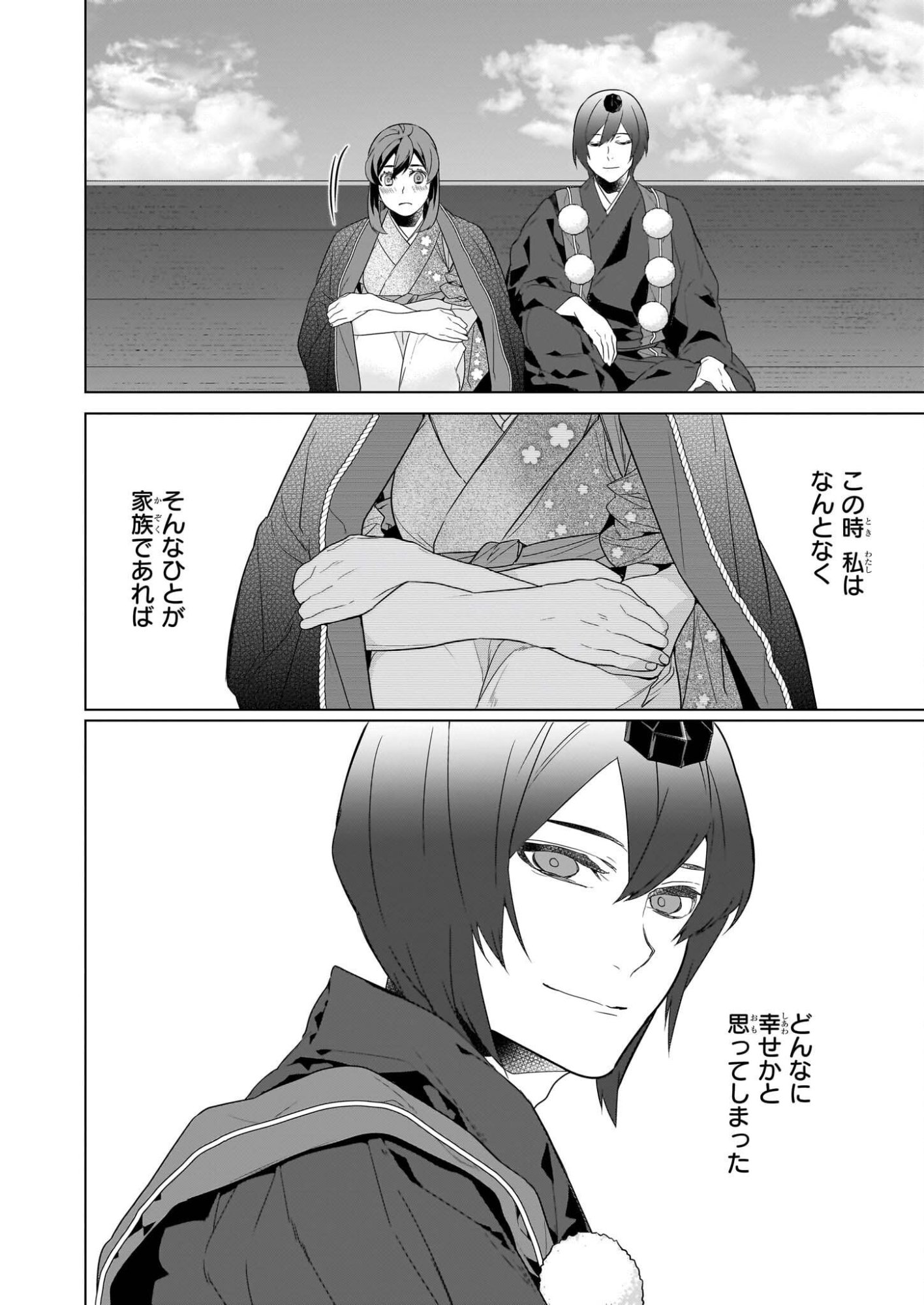 Kakuriyo no Yadomeshi: Ayakashi Oyado ni Yomeiri Shimasu. (TOBA Tsugaru) Chapter 76 18ページ