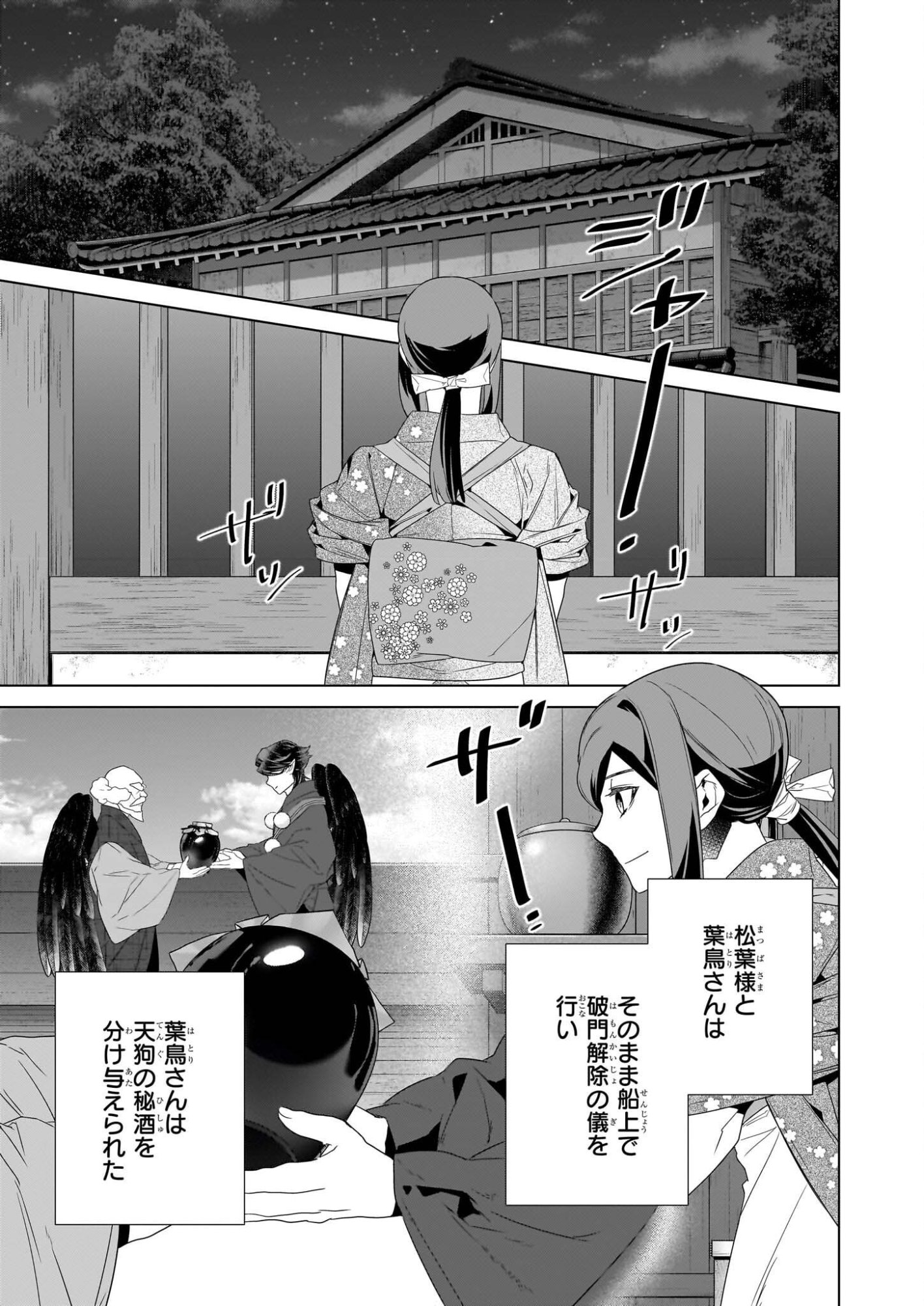 Kakuriyo no Yadomeshi: Ayakashi Oyado ni Yomeiri Shimasu. (TOBA Tsugaru) Chapter 76 19ページ