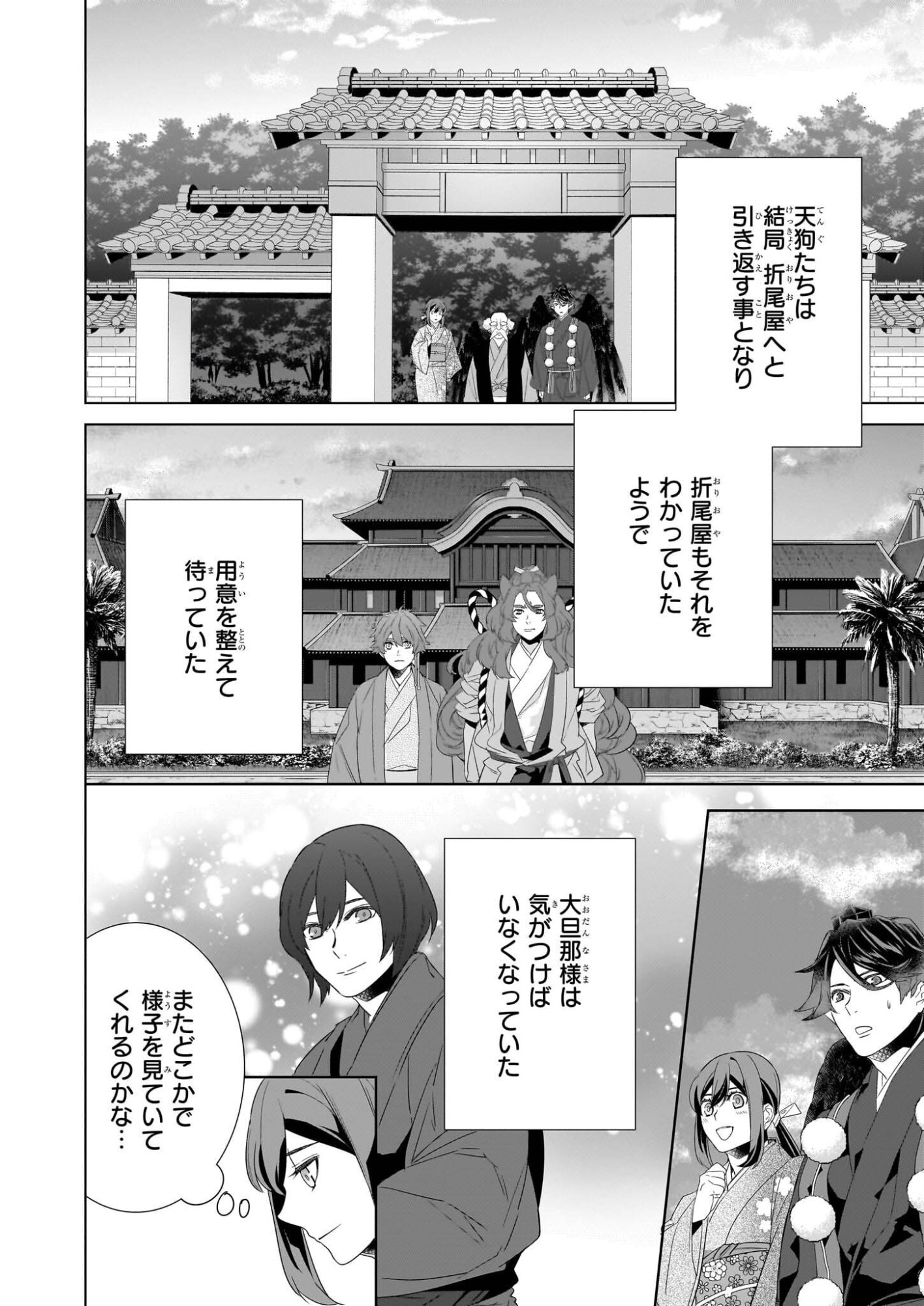 Kakuriyo no Yadomeshi: Ayakashi Oyado ni Yomeiri Shimasu. (TOBA Tsugaru) Chapter 76 20ページ