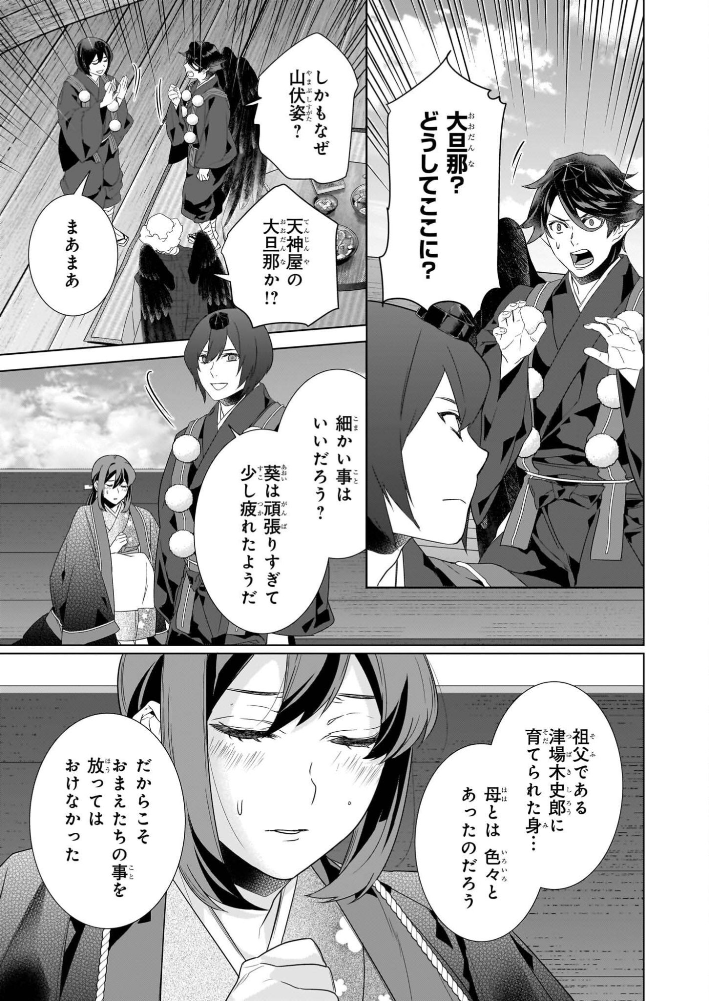 Kakuriyo no Yadomeshi: Ayakashi Oyado ni Yomeiri Shimasu. (TOBA Tsugaru) Chapter 76 3ページ