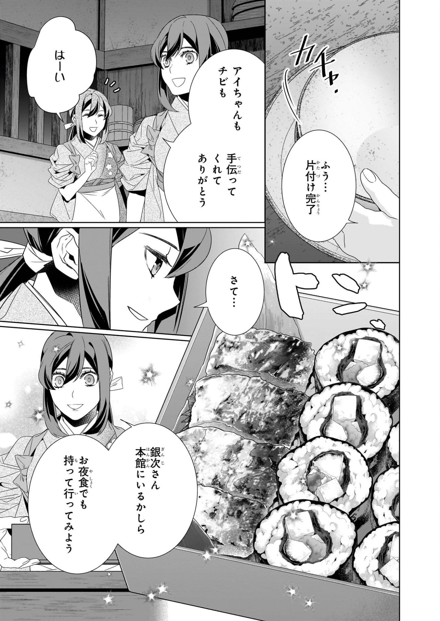 Kakuriyo no Yadomeshi: Ayakashi Oyado ni Yomeiri Shimasu. (TOBA Tsugaru) Chapter 76 21ページ