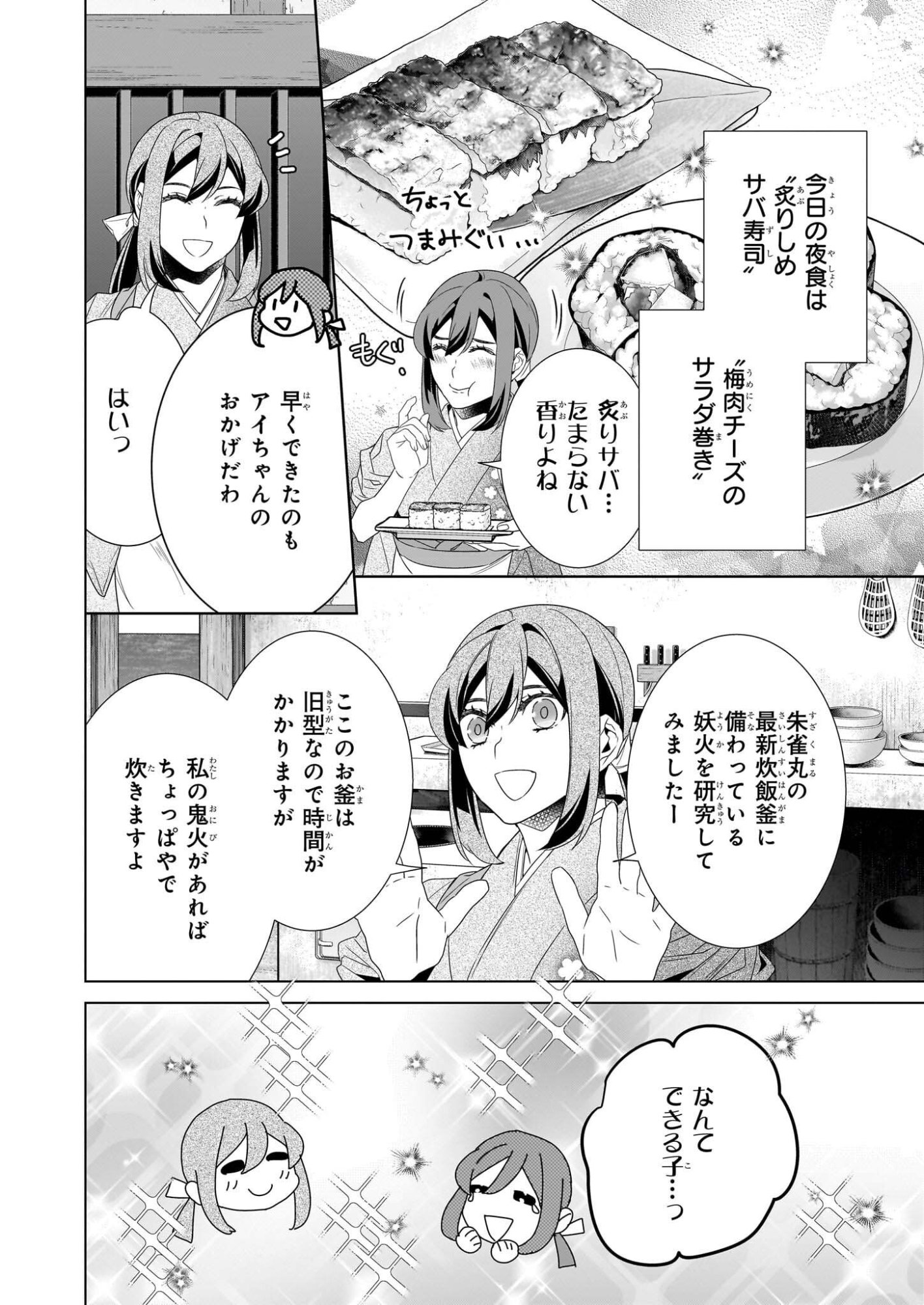 Kakuriyo no Yadomeshi: Ayakashi Oyado ni Yomeiri Shimasu. (TOBA Tsugaru) Chapter 76 22ページ