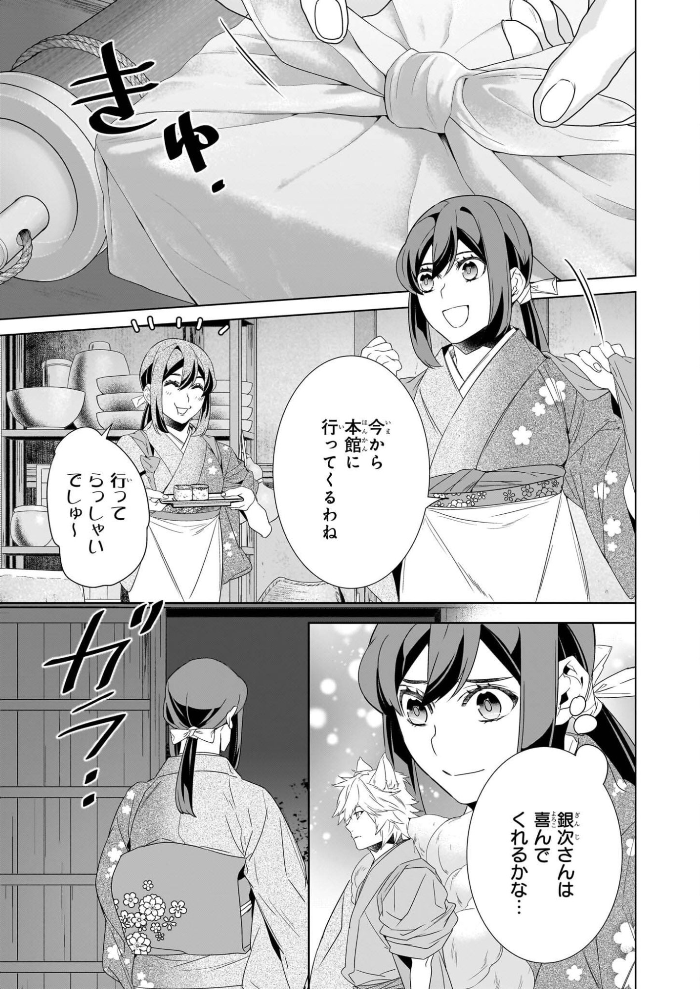 Kakuriyo no Yadomeshi: Ayakashi Oyado ni Yomeiri Shimasu. (TOBA Tsugaru) Chapter 76 23ページ