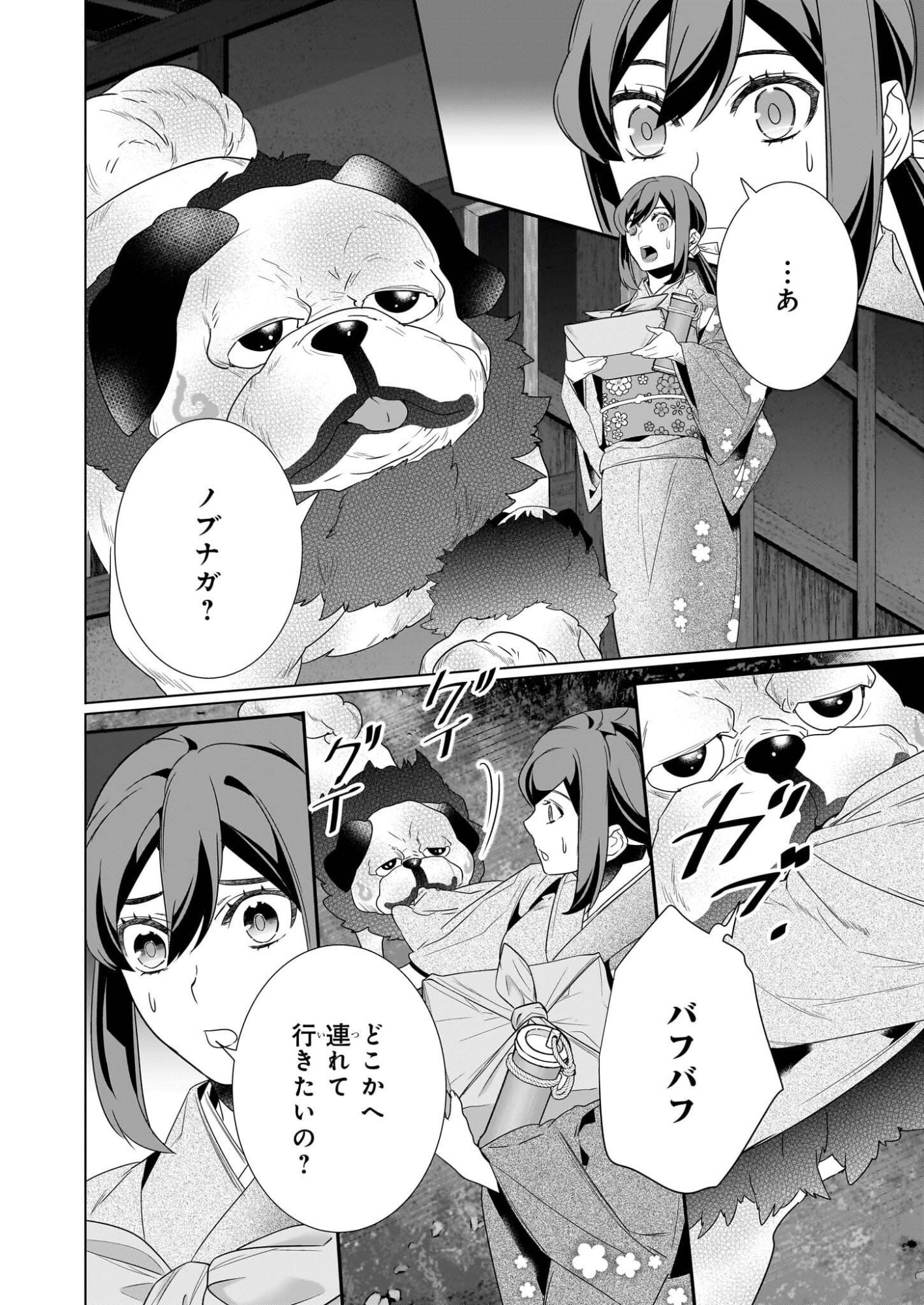 Kakuriyo no Yadomeshi: Ayakashi Oyado ni Yomeiri Shimasu. (TOBA Tsugaru) Chapter 76 24ページ
