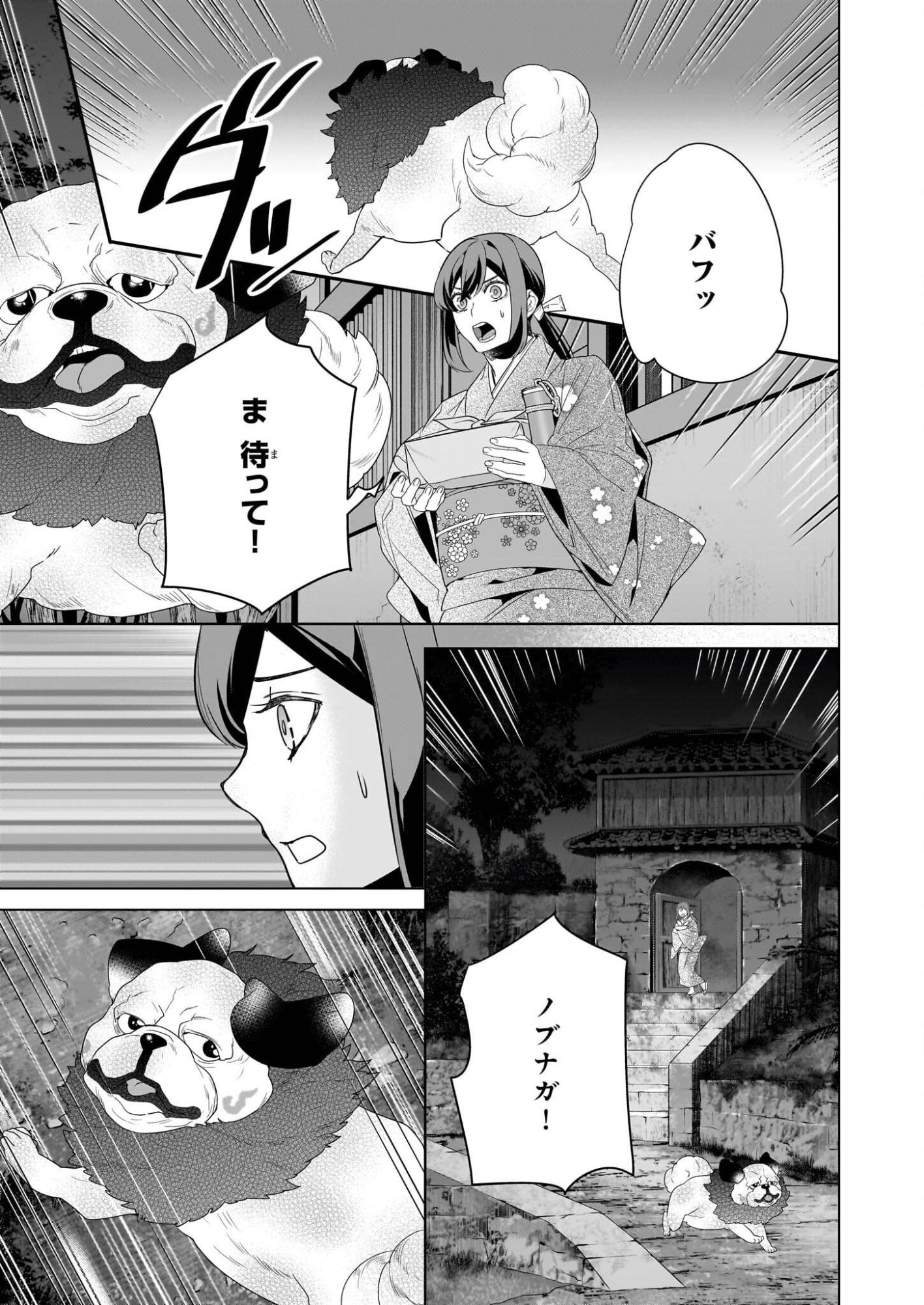 Kakuriyo no Yadomeshi: Ayakashi Oyado ni Yomeiri Shimasu. (TOBA Tsugaru) Chapter 76 25ページ